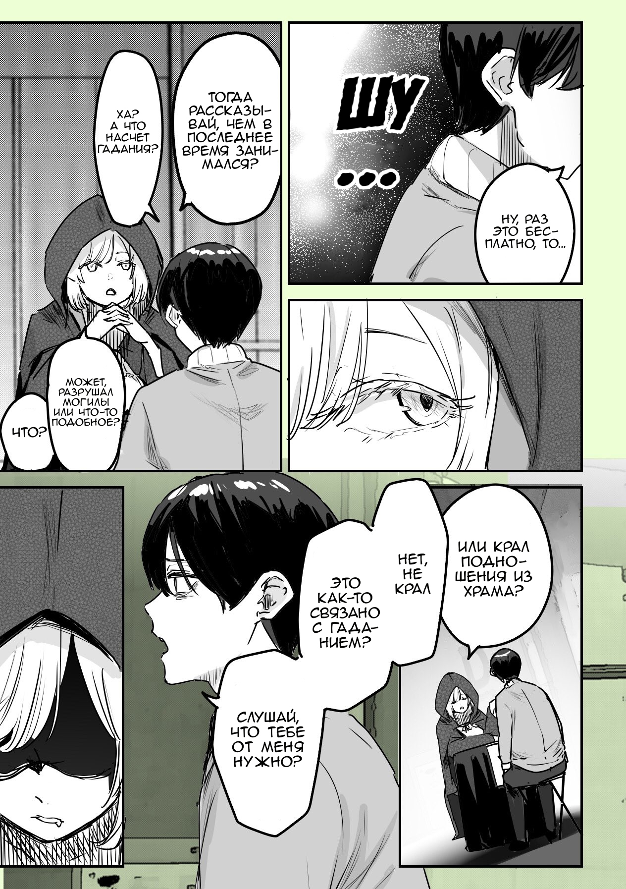 303-Goushitsu no Kami-sama Я Бог. Буду служить тебе 第4页