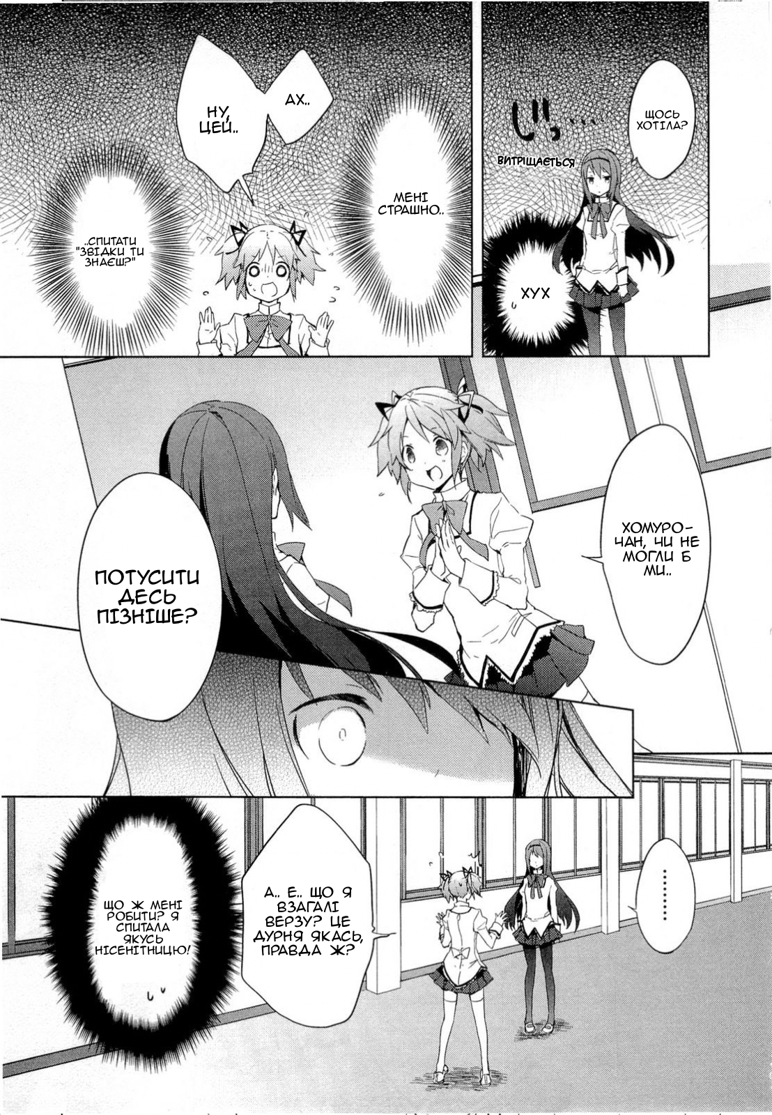Mahou Shoujo Madoka☆Magica Здається, я вже бачила її уві сні... 第18页
