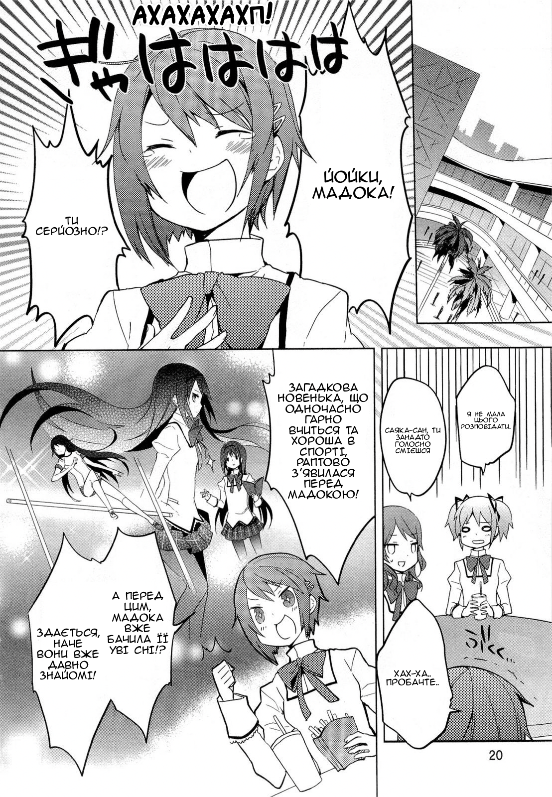 Mahou Shoujo Madoka☆Magica Здається, я вже бачила її уві сні... 第21页