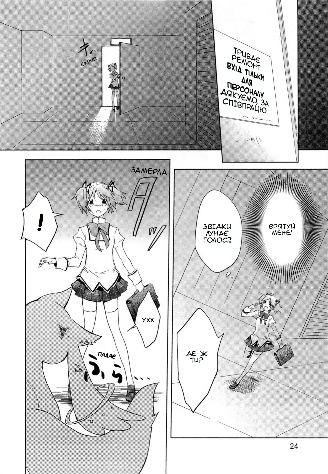 Mahou Shoujo Madoka☆Magica Здається, я вже бачила її уві сні... 第25页