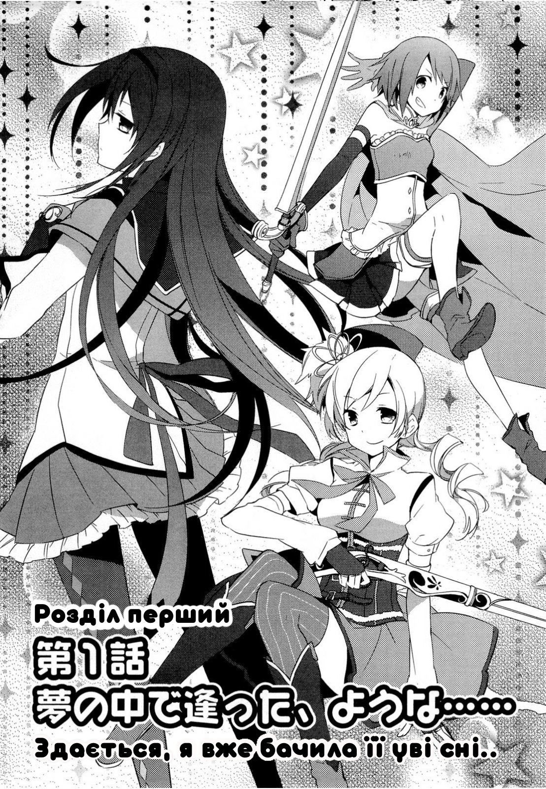 Mahou Shoujo Madoka☆Magica Здається, я вже бачила її уві сні... 第8页