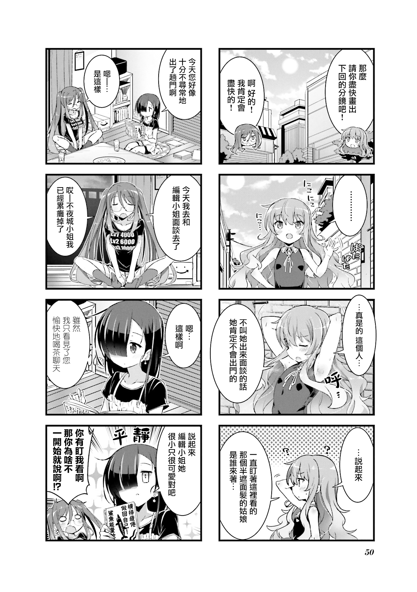 Gankutsu Sou no Fuyajo-san 第3話 面談大作戰 第12页