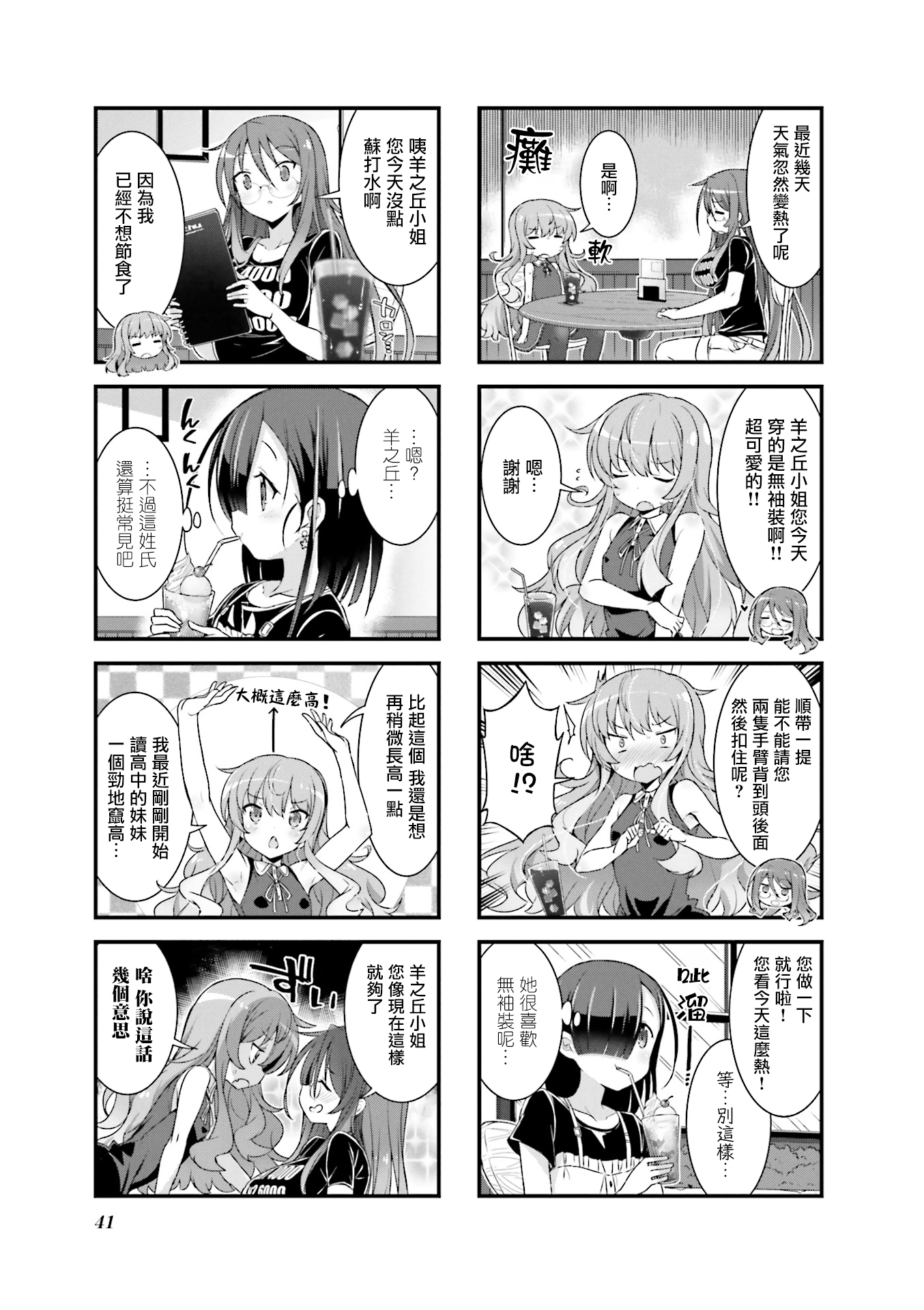 Gankutsu Sou no Fuyajo-san 第3話 面談大作戰 第3页