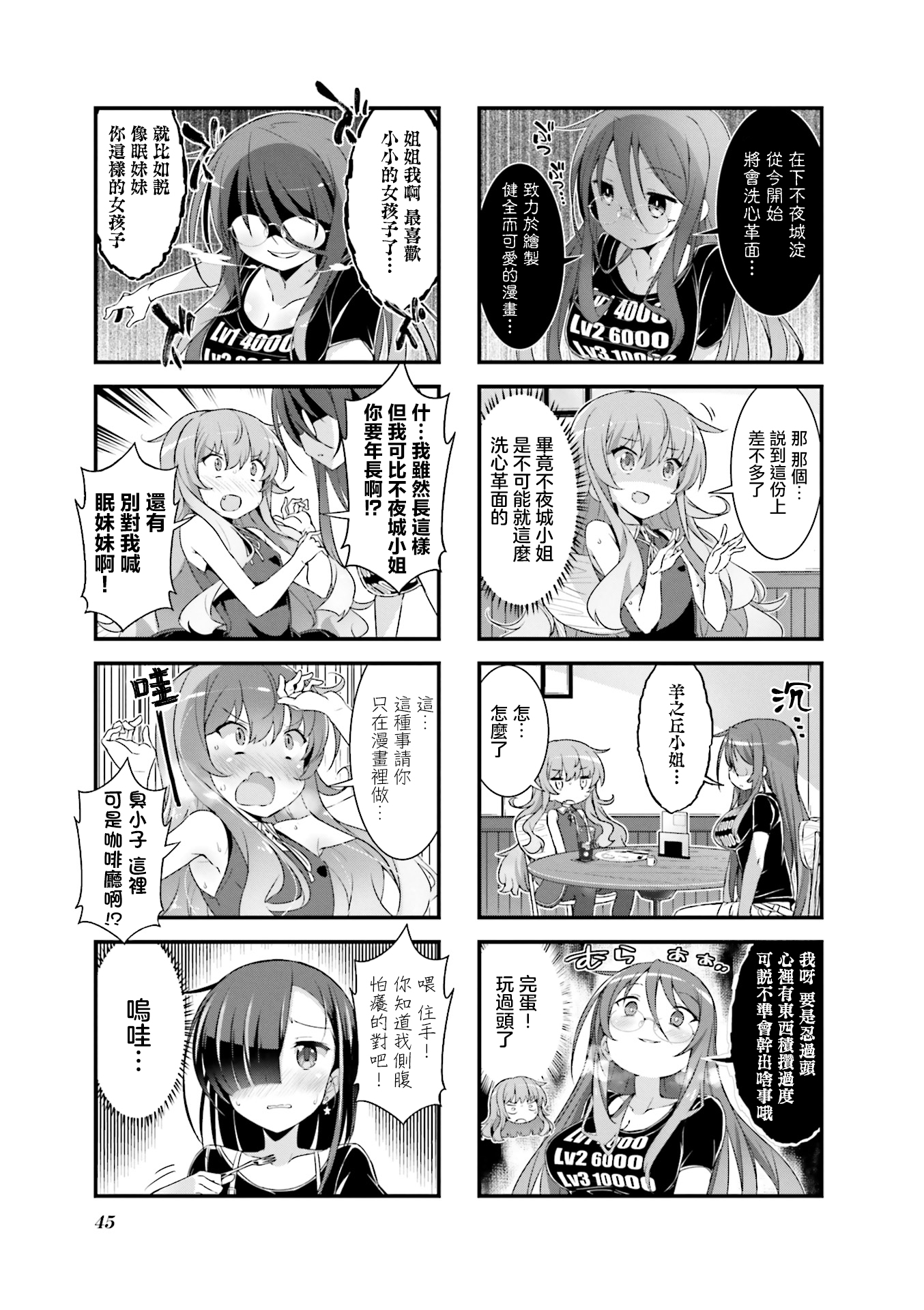 Gankutsu Sou no Fuyajo-san 第3話 面談大作戰 第7页
