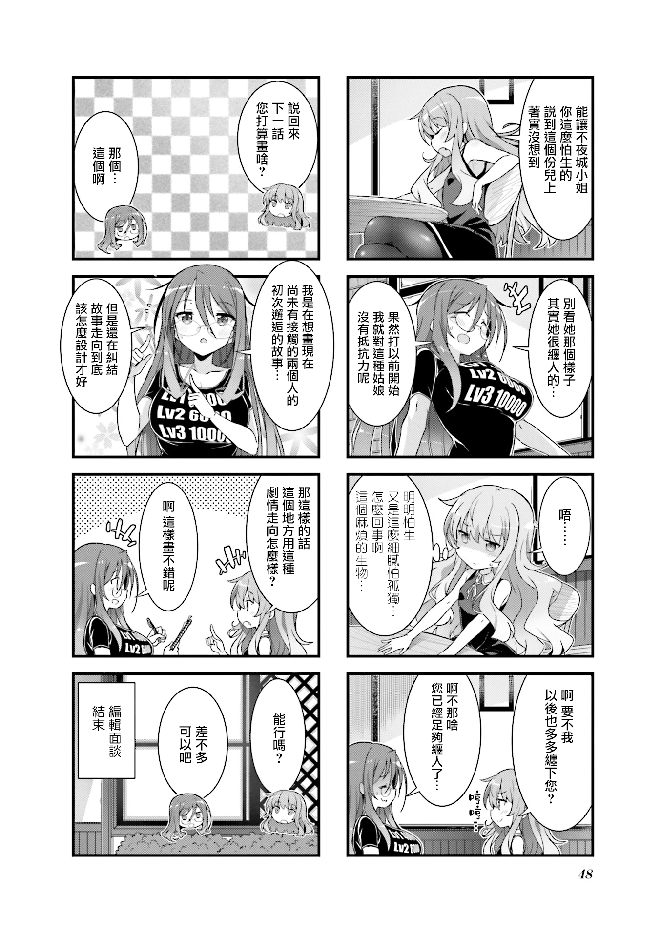 Gankutsu Sou no Fuyajo-san 第3話 面談大作戰 第10页