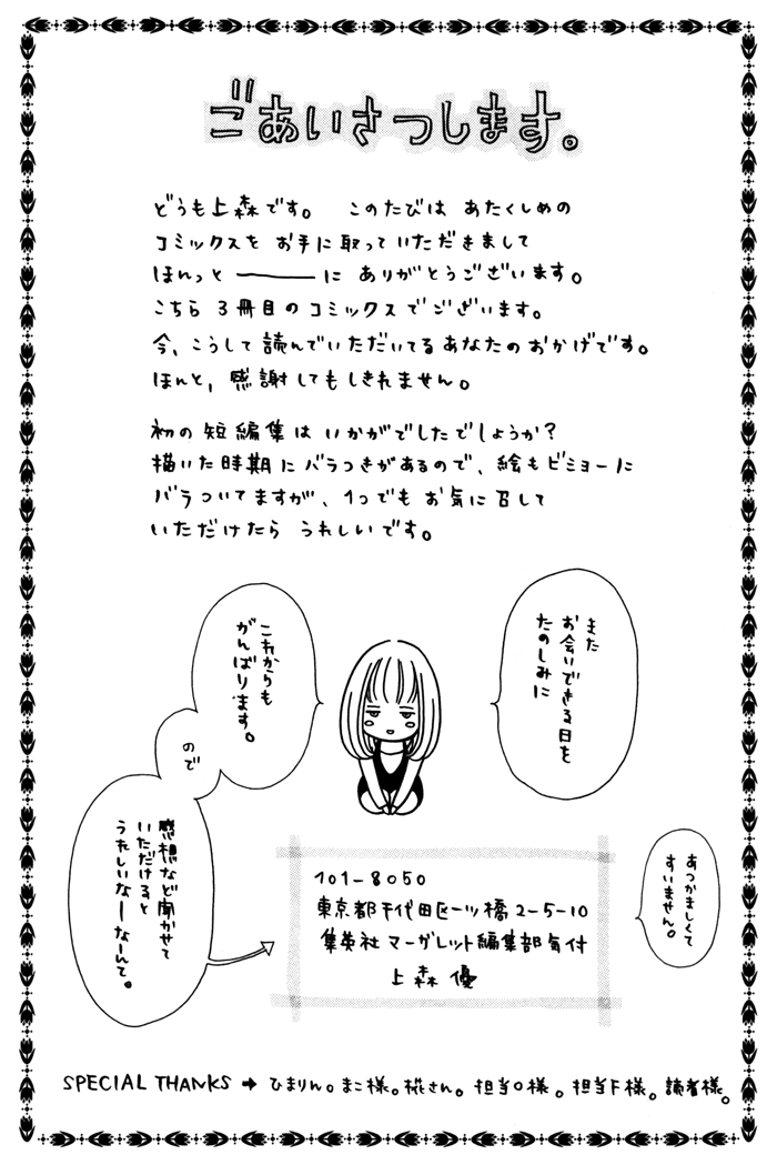 Hatsukoi no Tsuzuki Suki na Kuseni 第50页
