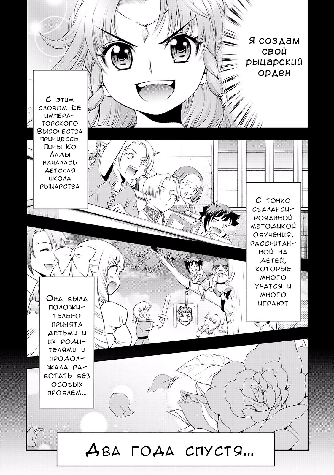 GATE - Teikoku no Bara Kishidan - Piña Co Lada 14-sai Школа = веселье! 第1页