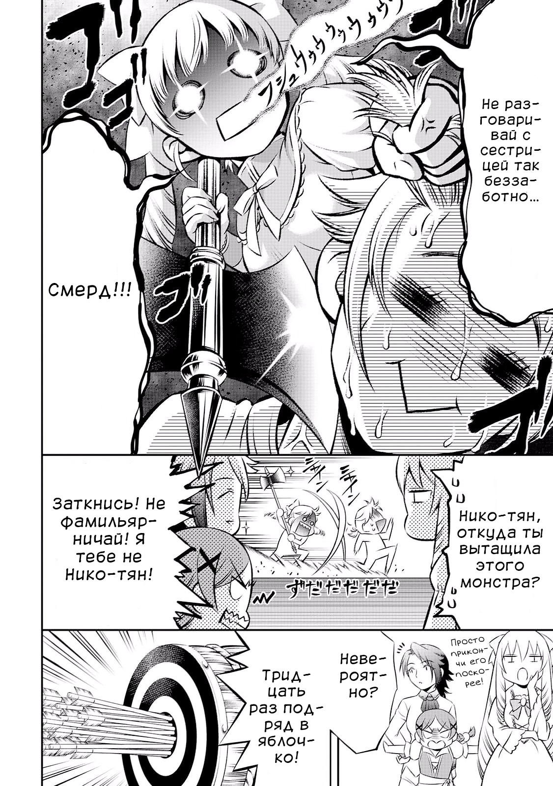 GATE - Teikoku no Bara Kishidan - Piña Co Lada 14-sai Школа = веселье! 第14页