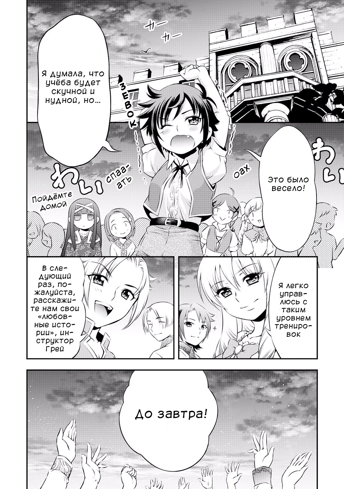 GATE - Teikoku no Bara Kishidan - Piña Co Lada 14-sai Школа = веселье! 第16页