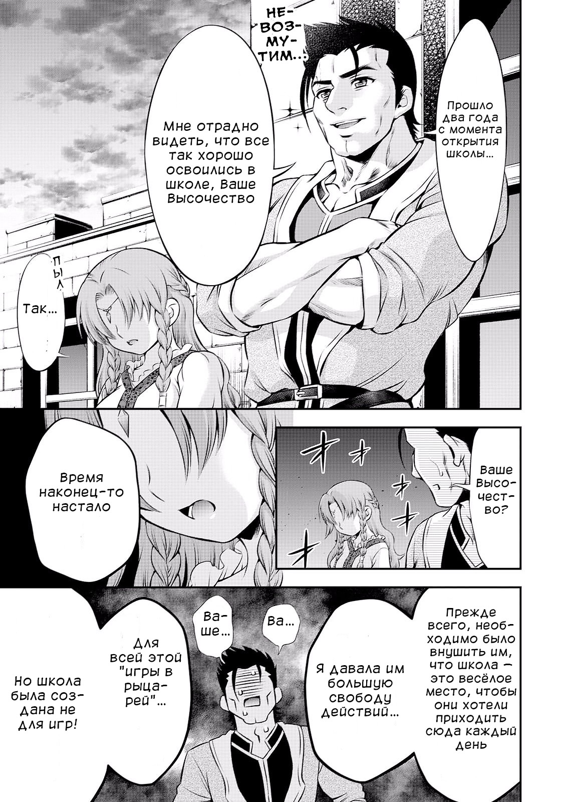 GATE - Teikoku no Bara Kishidan - Piña Co Lada 14-sai Школа = веселье! 第17页