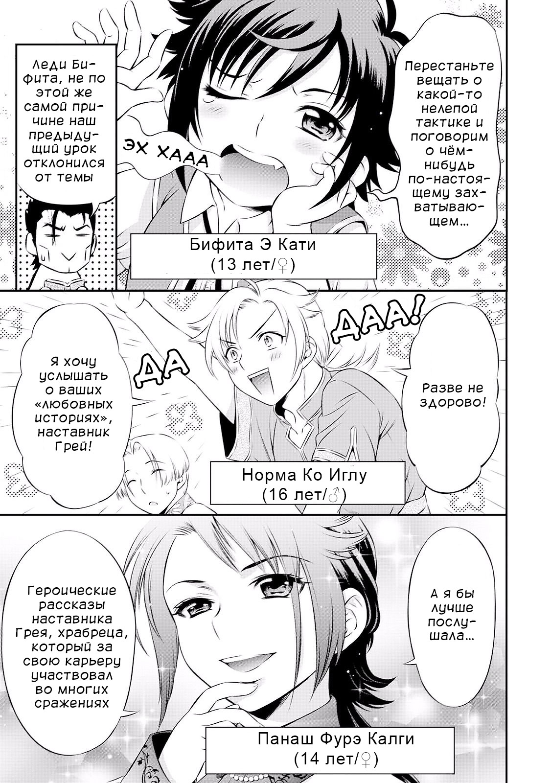 GATE - Teikoku no Bara Kishidan - Piña Co Lada 14-sai Школа = веселье! 第3页