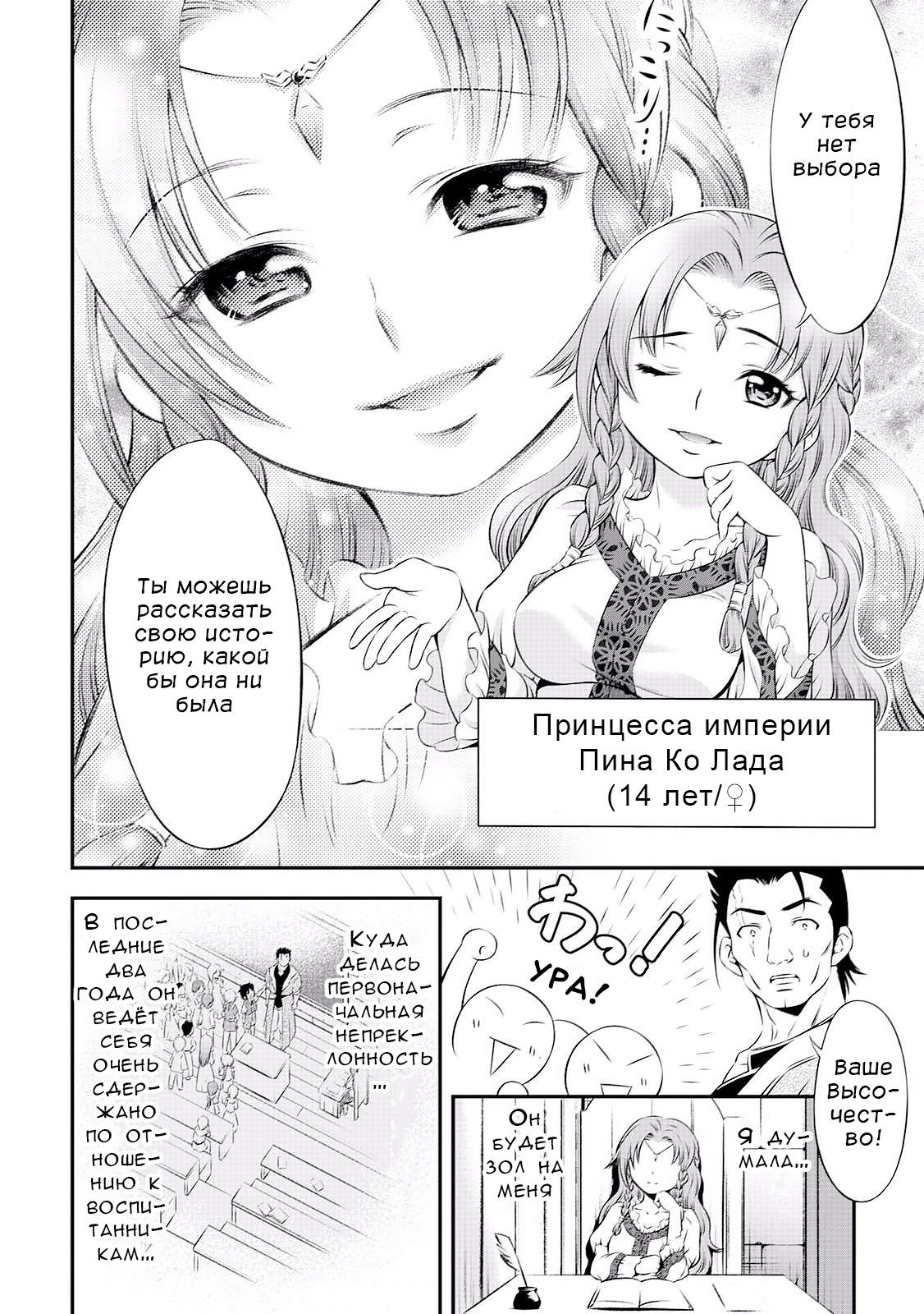 GATE - Teikoku no Bara Kishidan - Piña Co Lada 14-sai Школа = веселье! 第8页