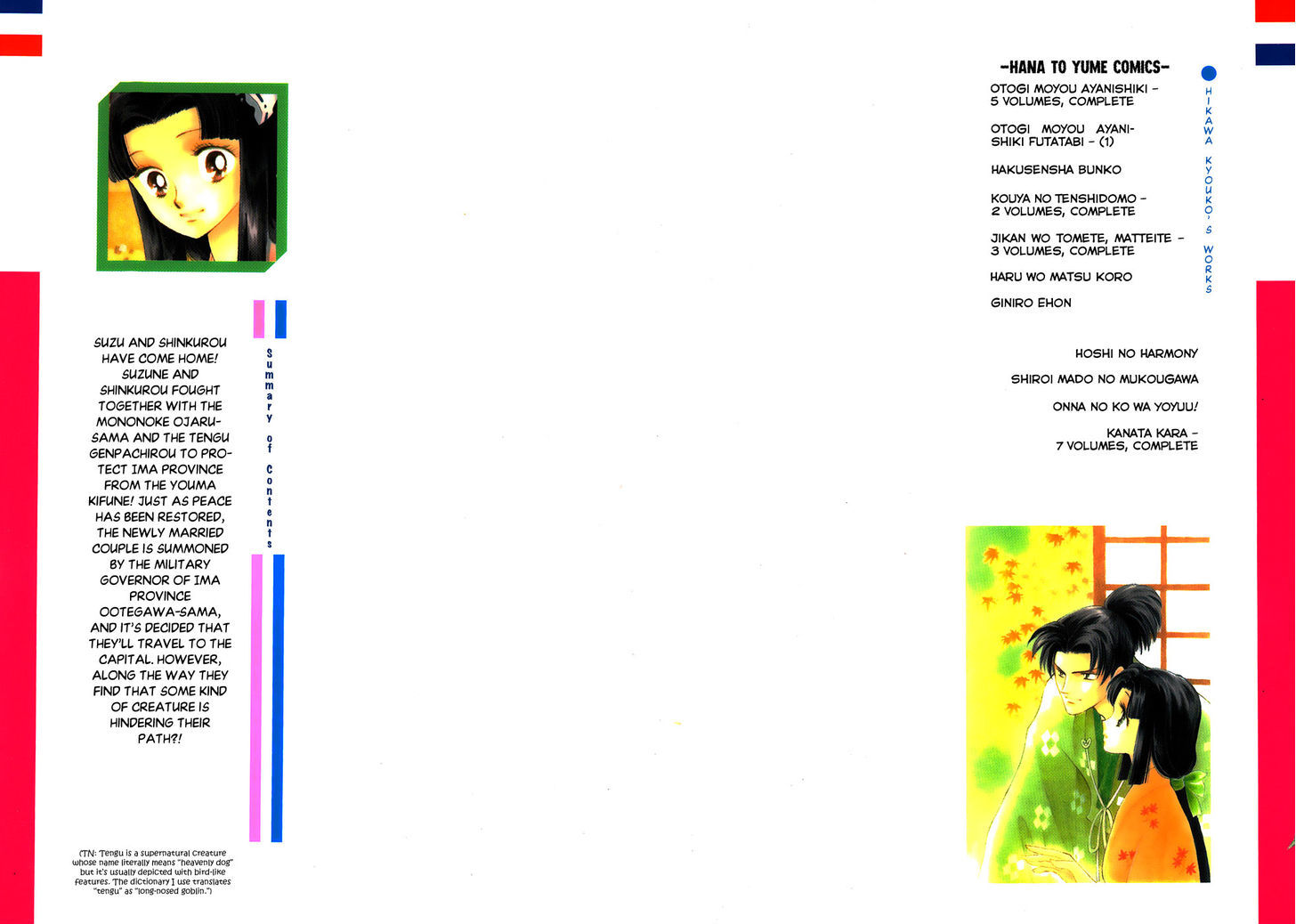 Otogi Moyou Ayanishiki Futatabi Ch. 1 第2页