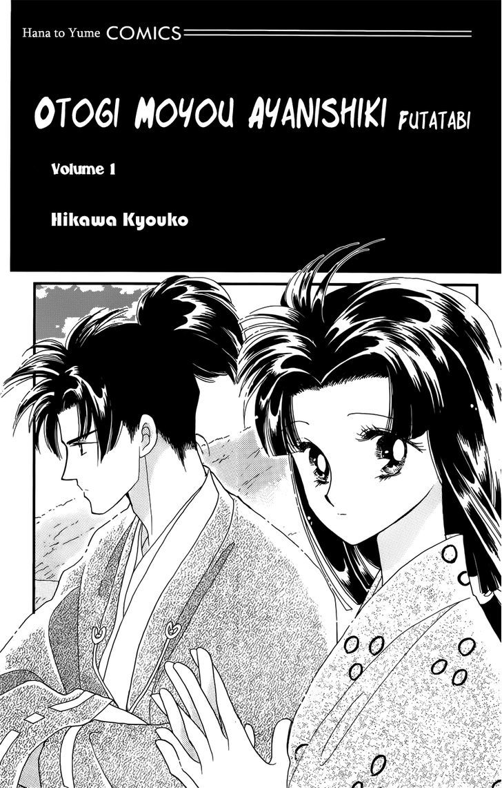 Otogi Moyou Ayanishiki Futatabi Ch. 1 第3页