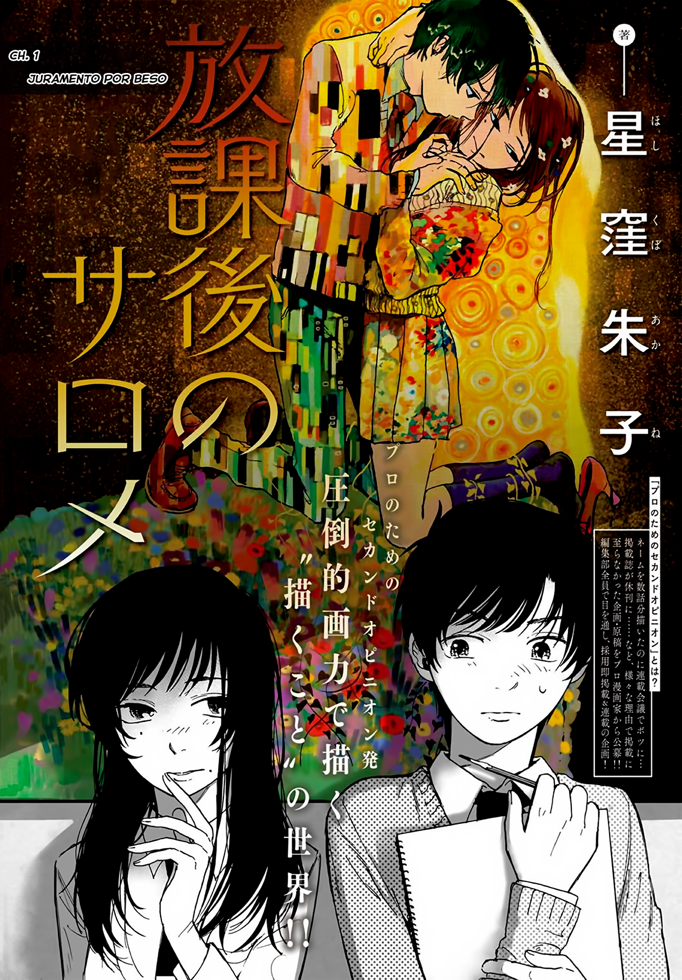 Houkago no Salome Juramento por beso 第5页