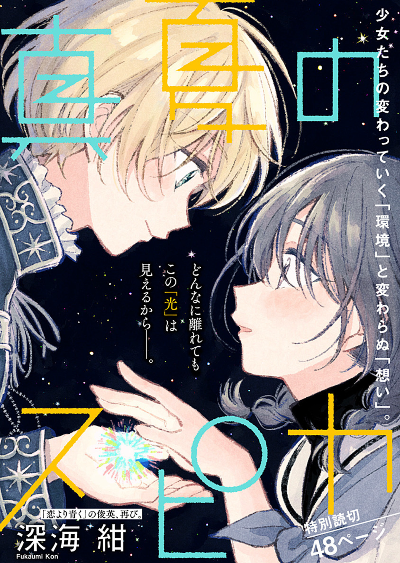 Mannatsu no Spica Oneshot 第1页