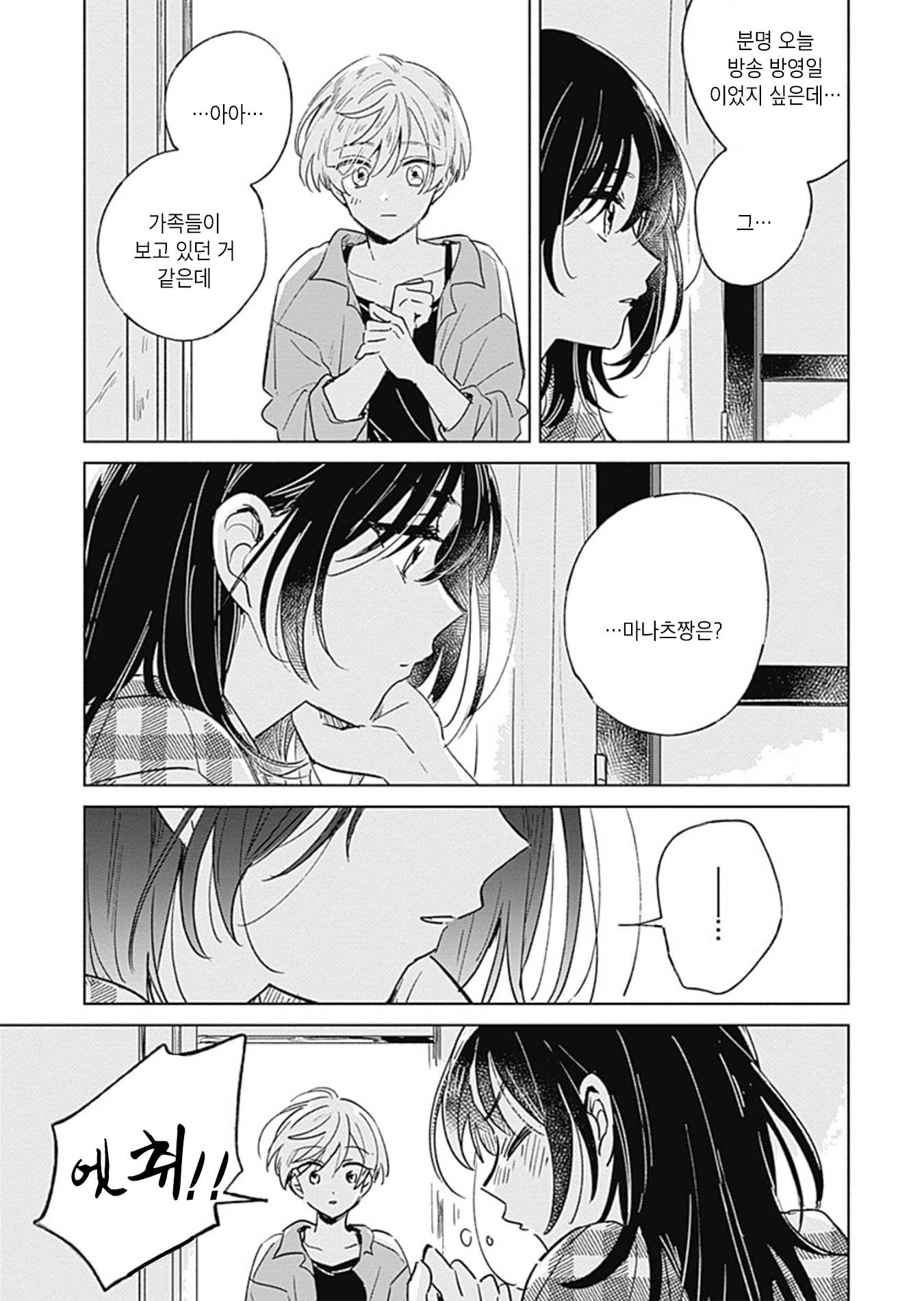 Mannatsu no Spica Oneshot 第11页