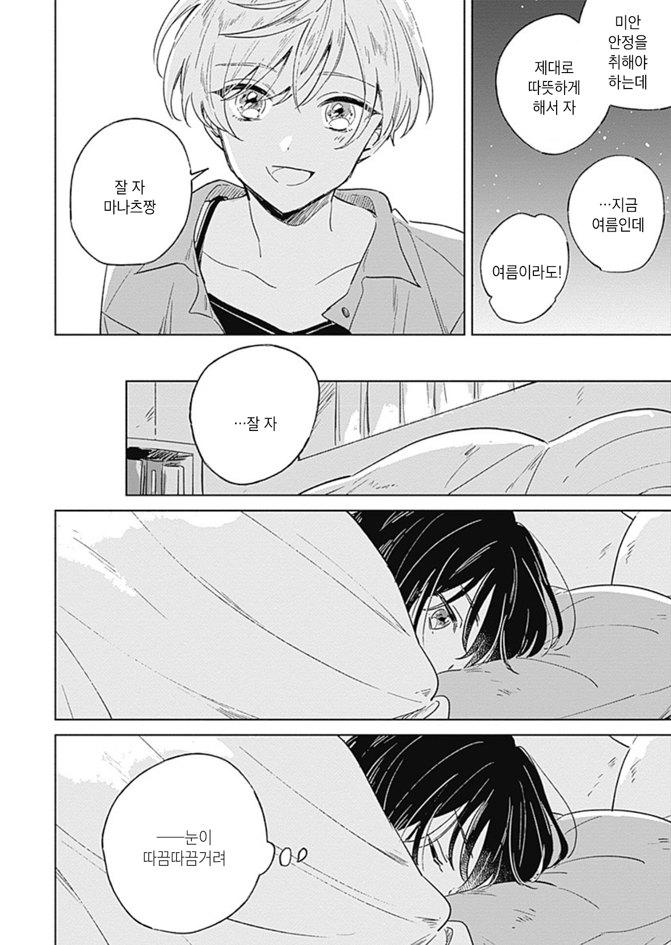 Mannatsu no Spica Oneshot 第12页