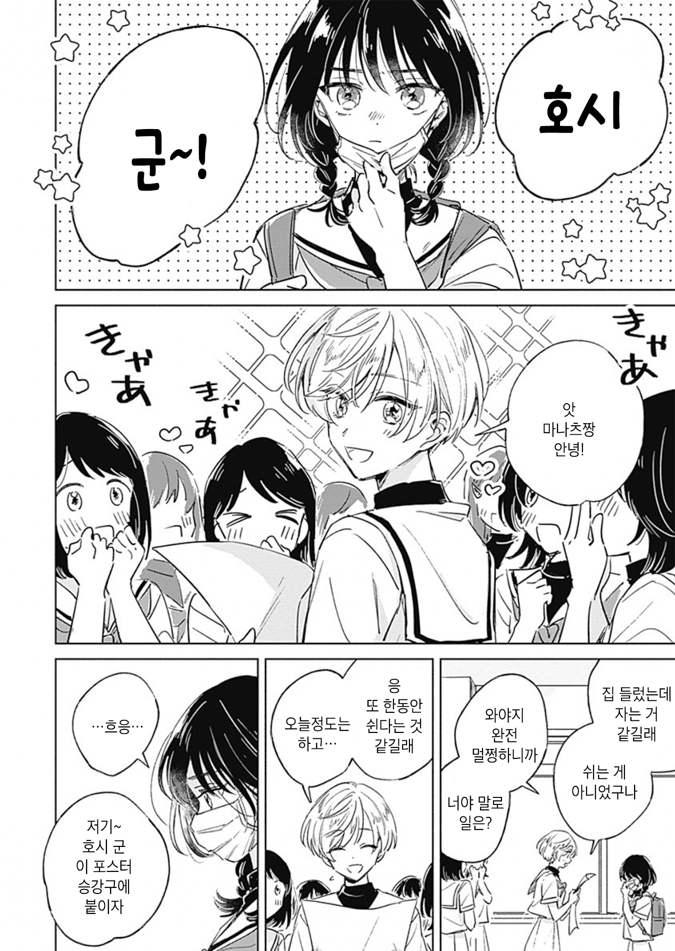 Mannatsu no Spica Oneshot 第14页