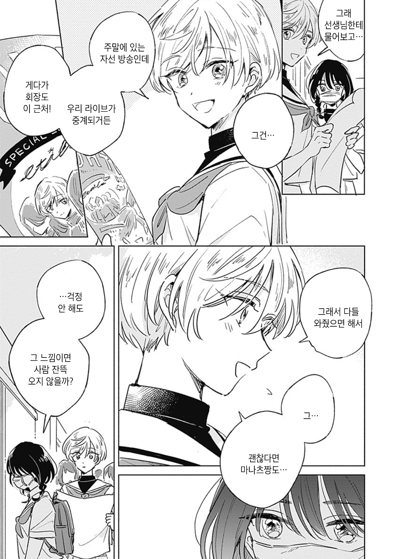 Mannatsu no Spica Oneshot 第15页