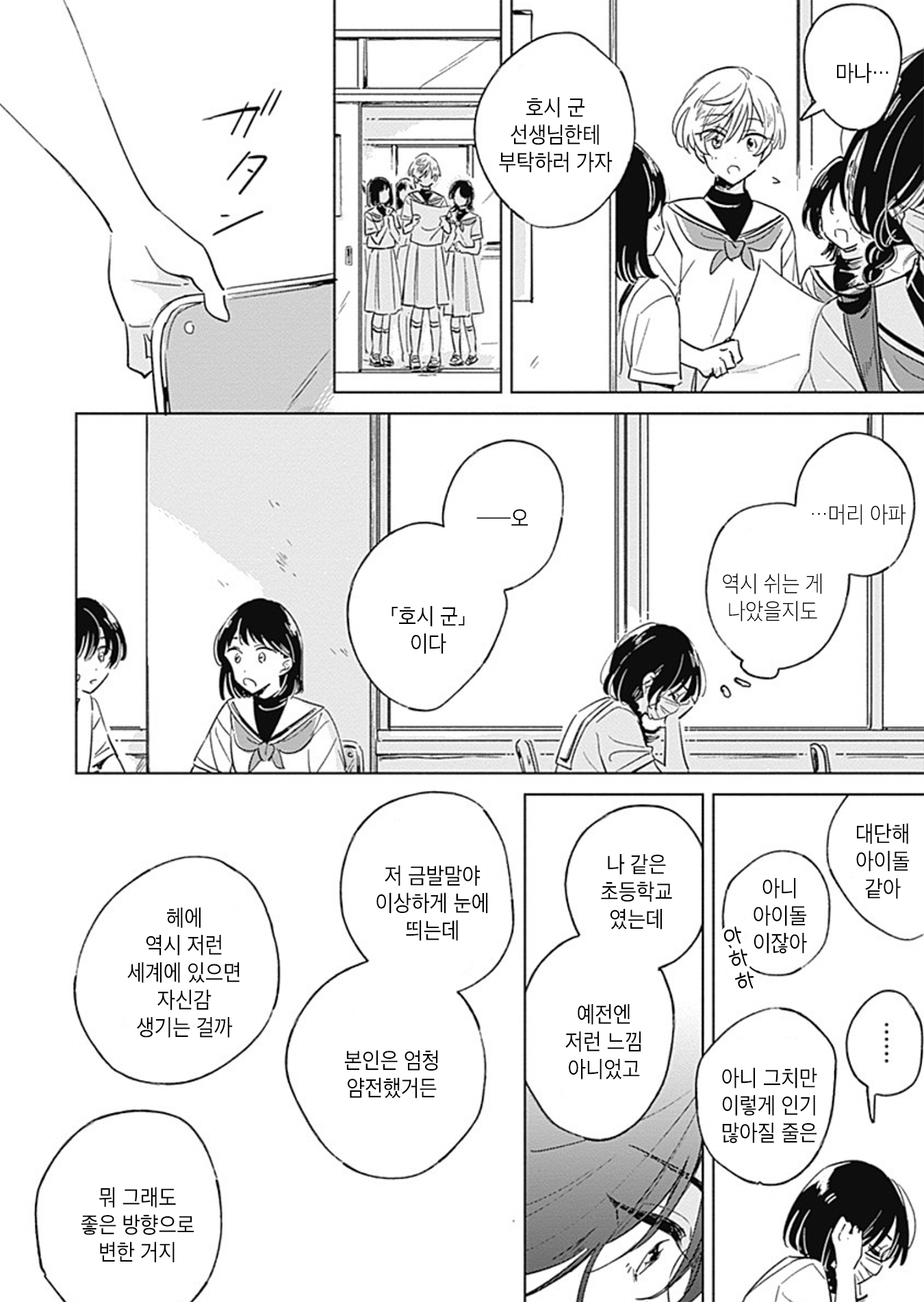 Mannatsu no Spica Oneshot 第16页