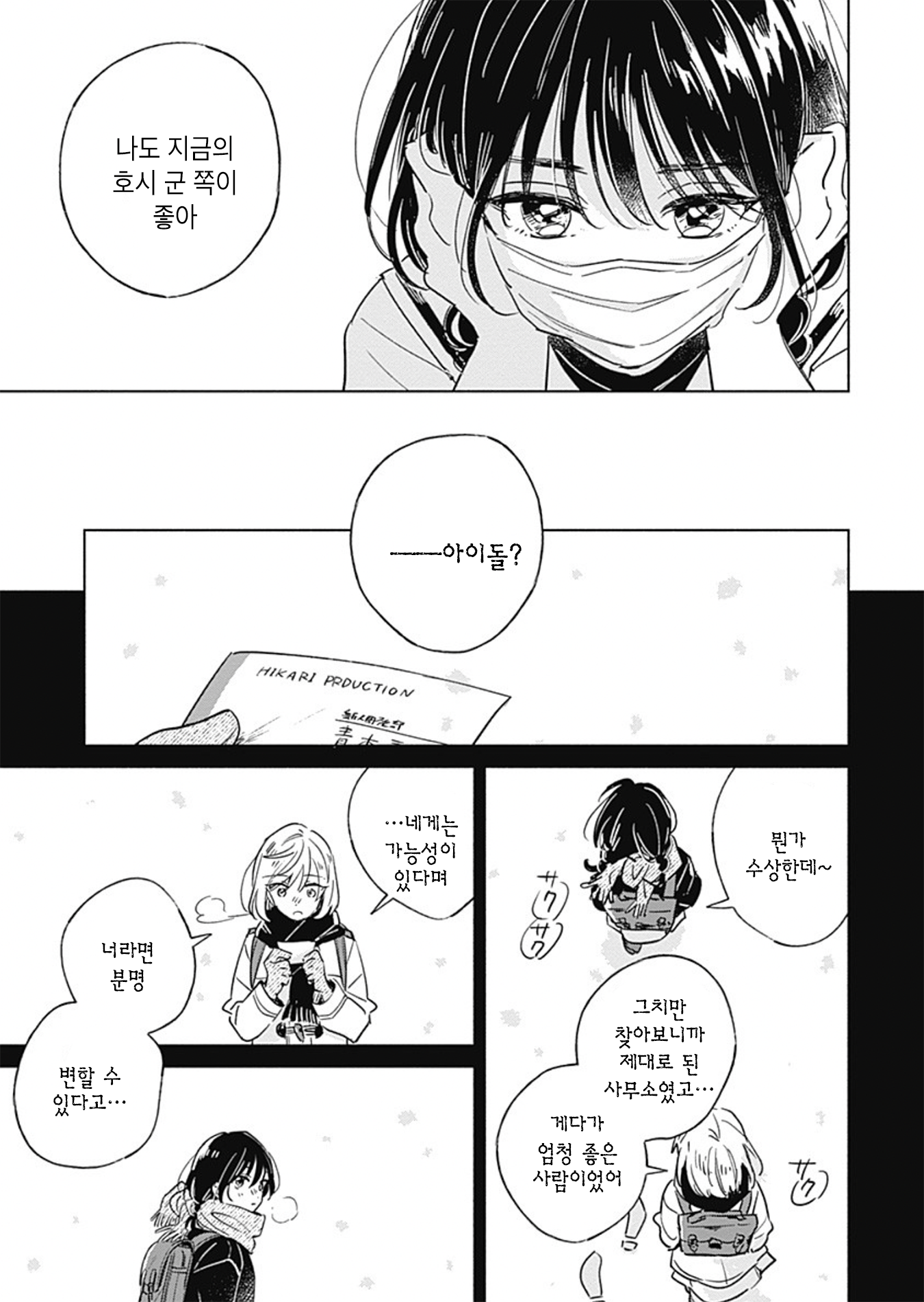 Mannatsu no Spica Oneshot 第17页