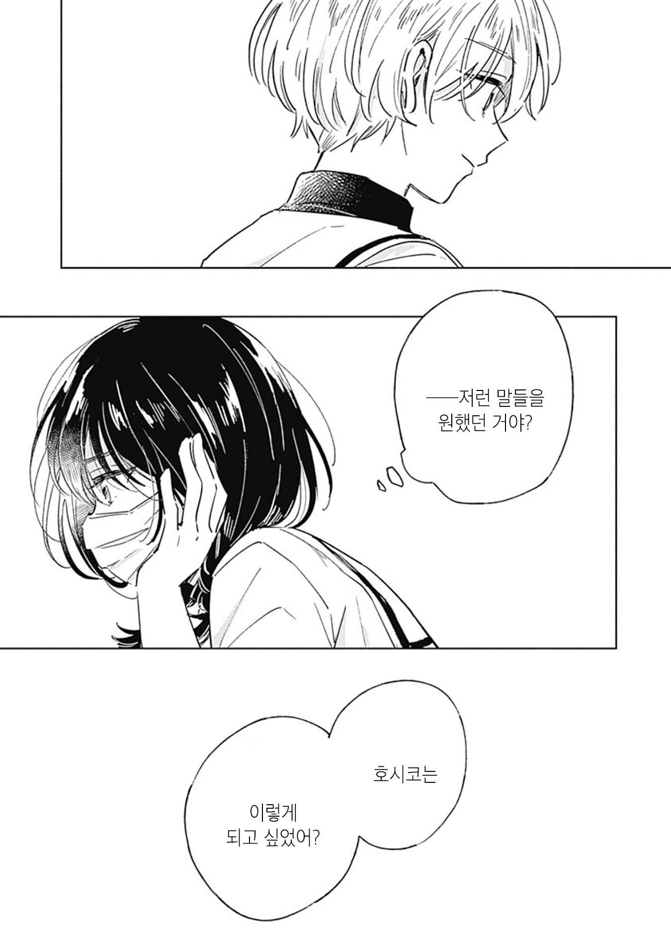 Mannatsu no Spica Oneshot 第19页