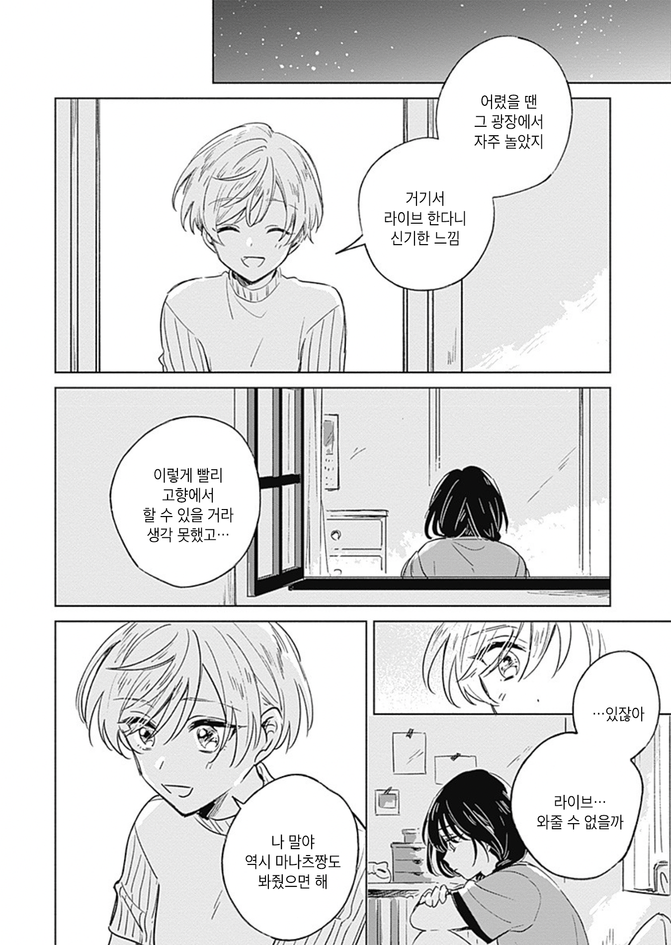 Mannatsu no Spica Oneshot 第20页