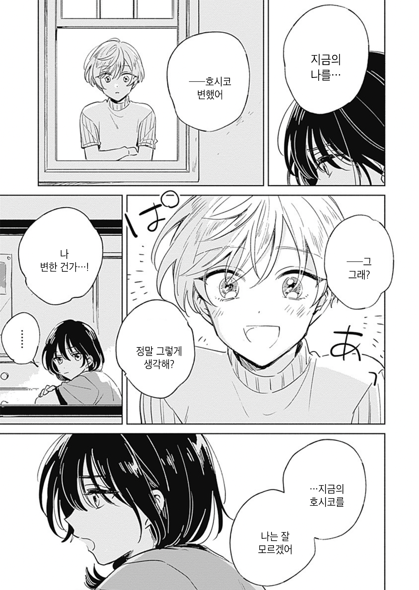 Mannatsu no Spica Oneshot 第21页