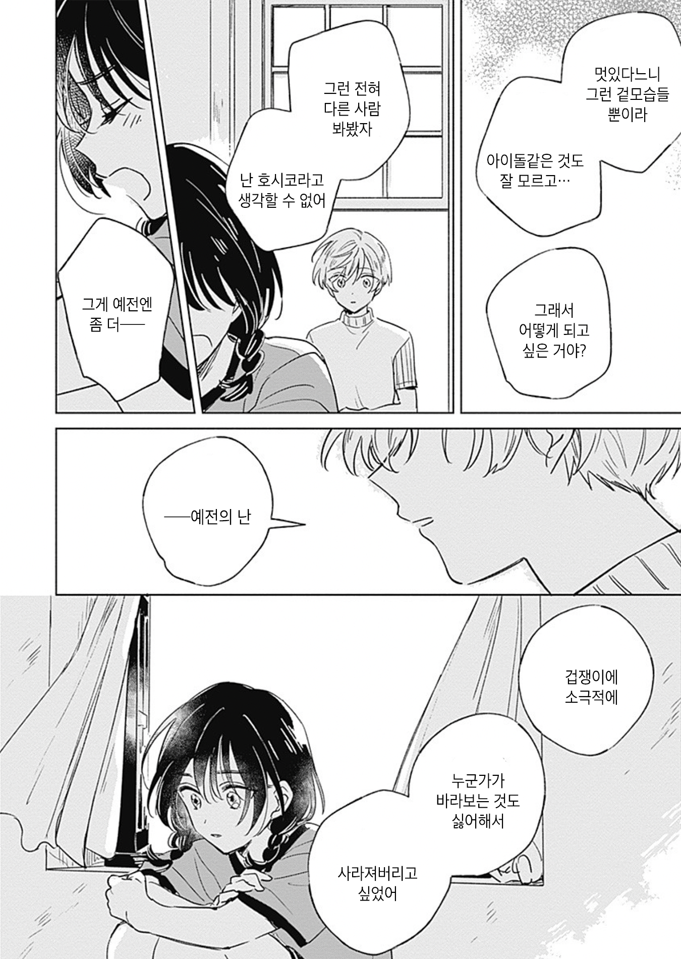 Mannatsu no Spica Oneshot 第22页