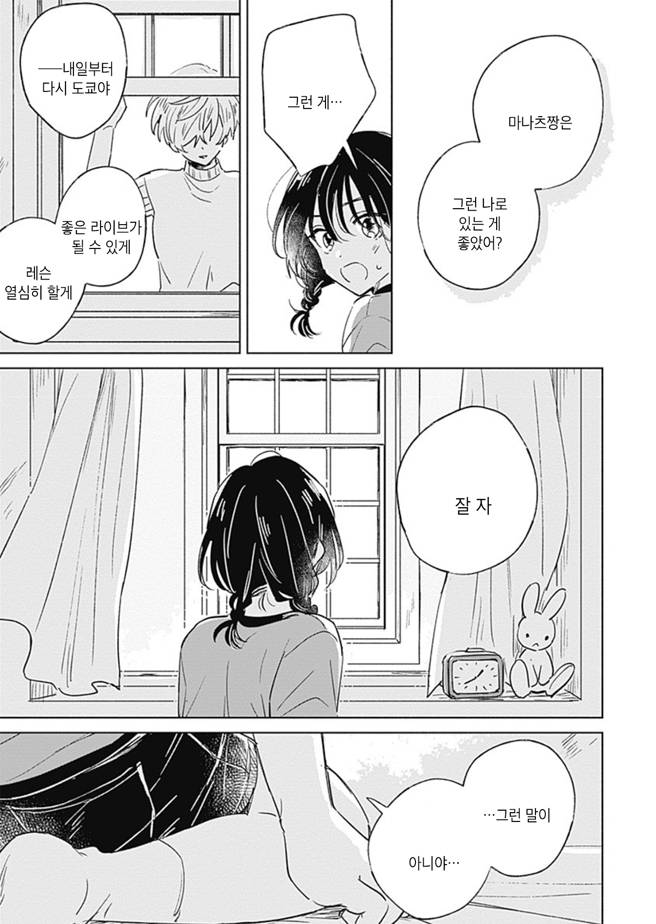 Mannatsu no Spica Oneshot 第23页
