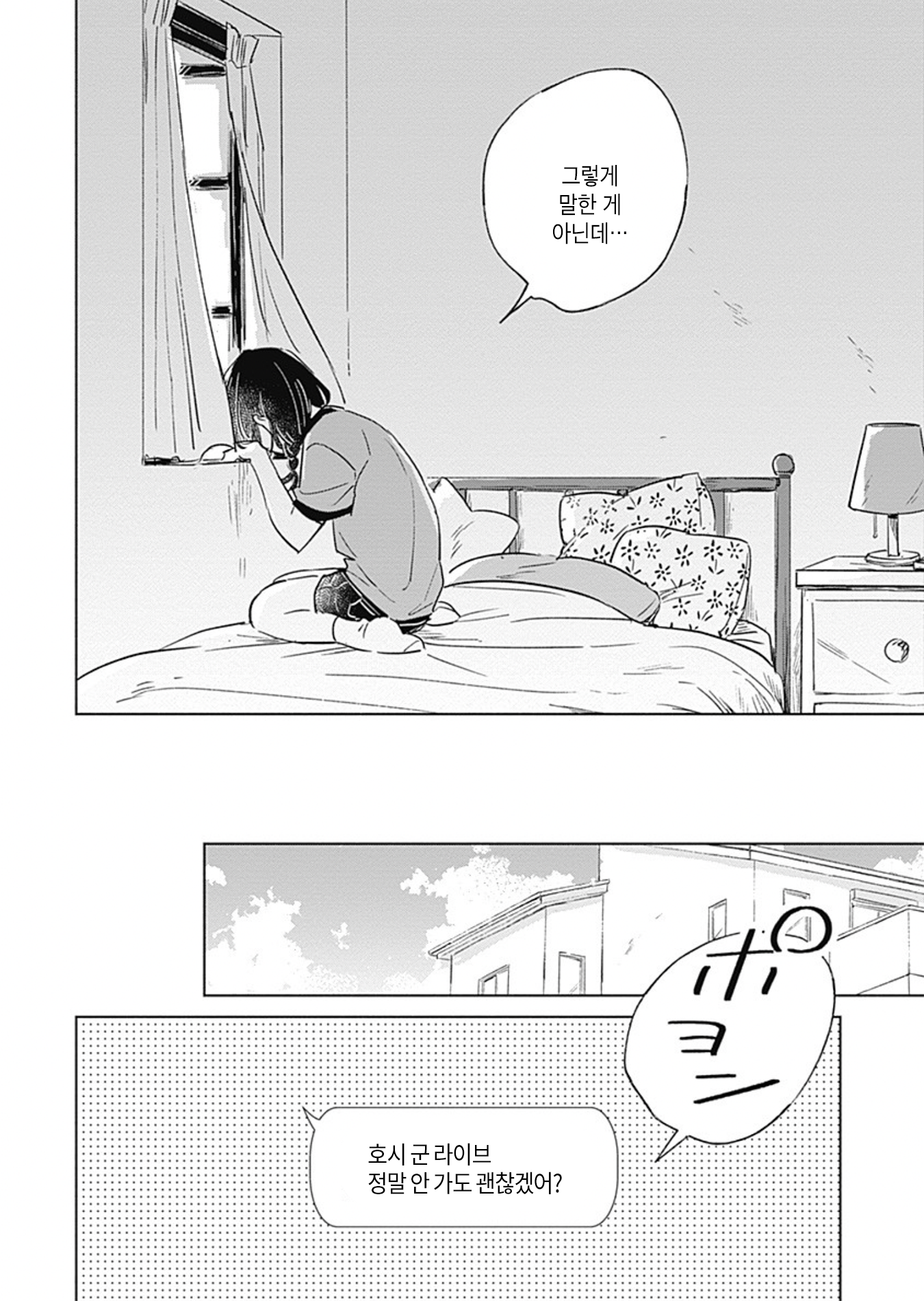 Mannatsu no Spica Oneshot 第24页