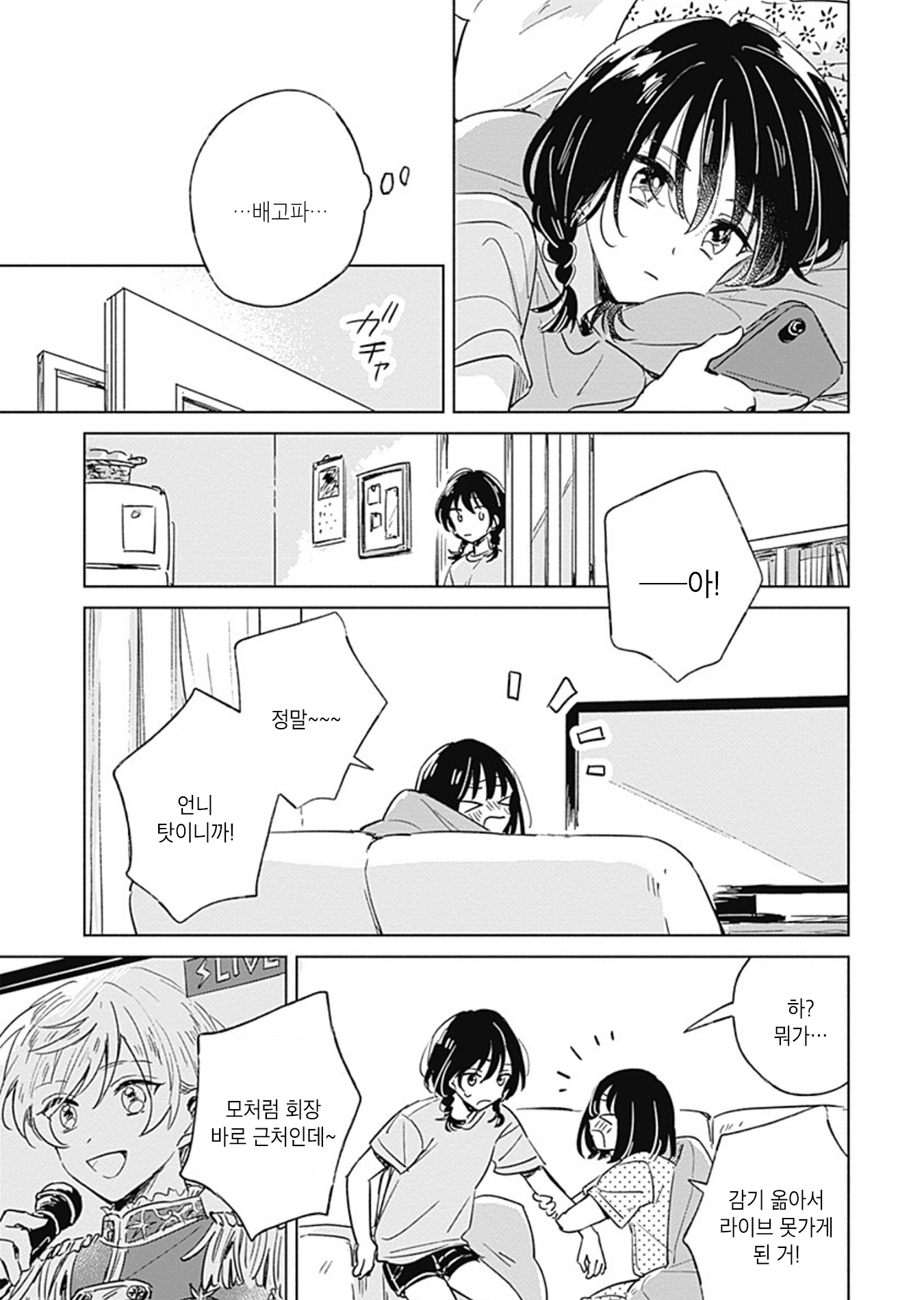 Mannatsu no Spica Oneshot 第25页