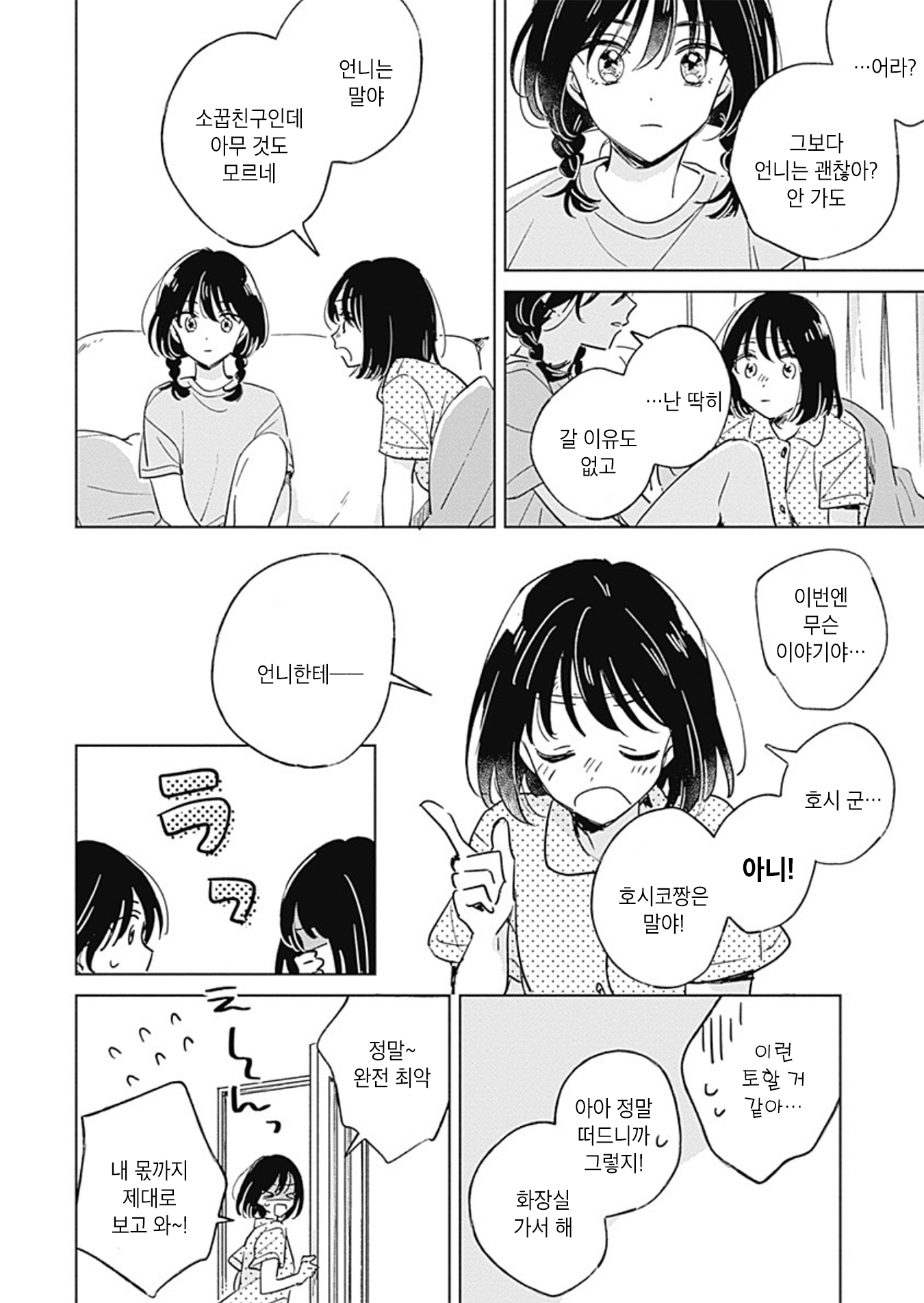 Mannatsu no Spica Oneshot 第26页