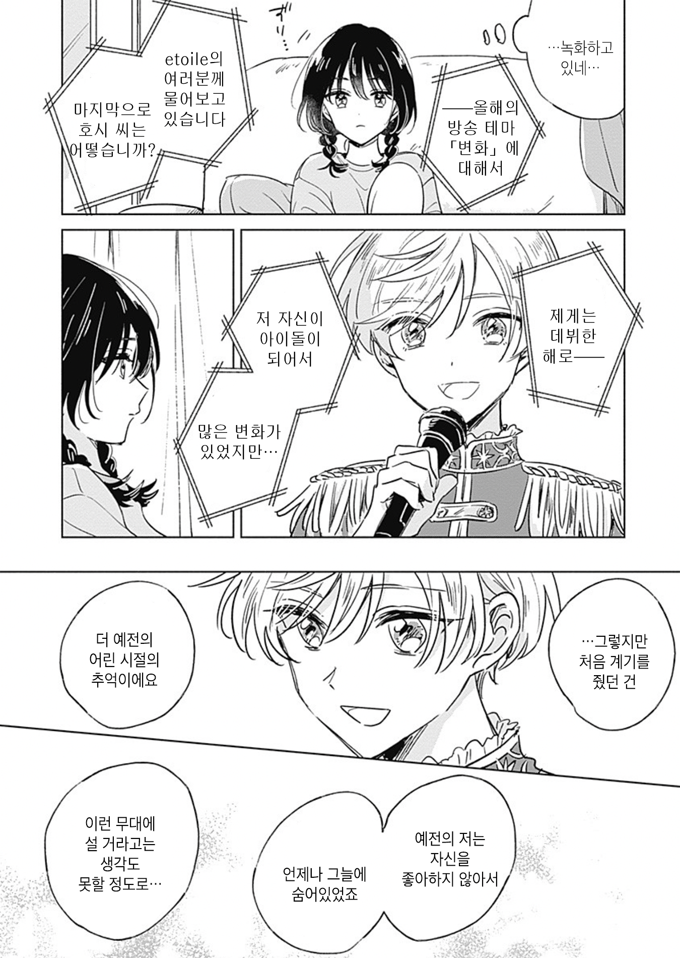 Mannatsu no Spica Oneshot 第27页