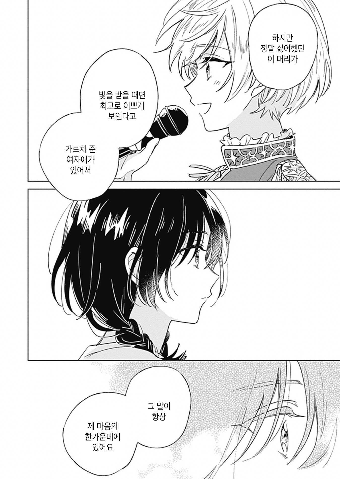 Mannatsu no Spica Oneshot 第28页