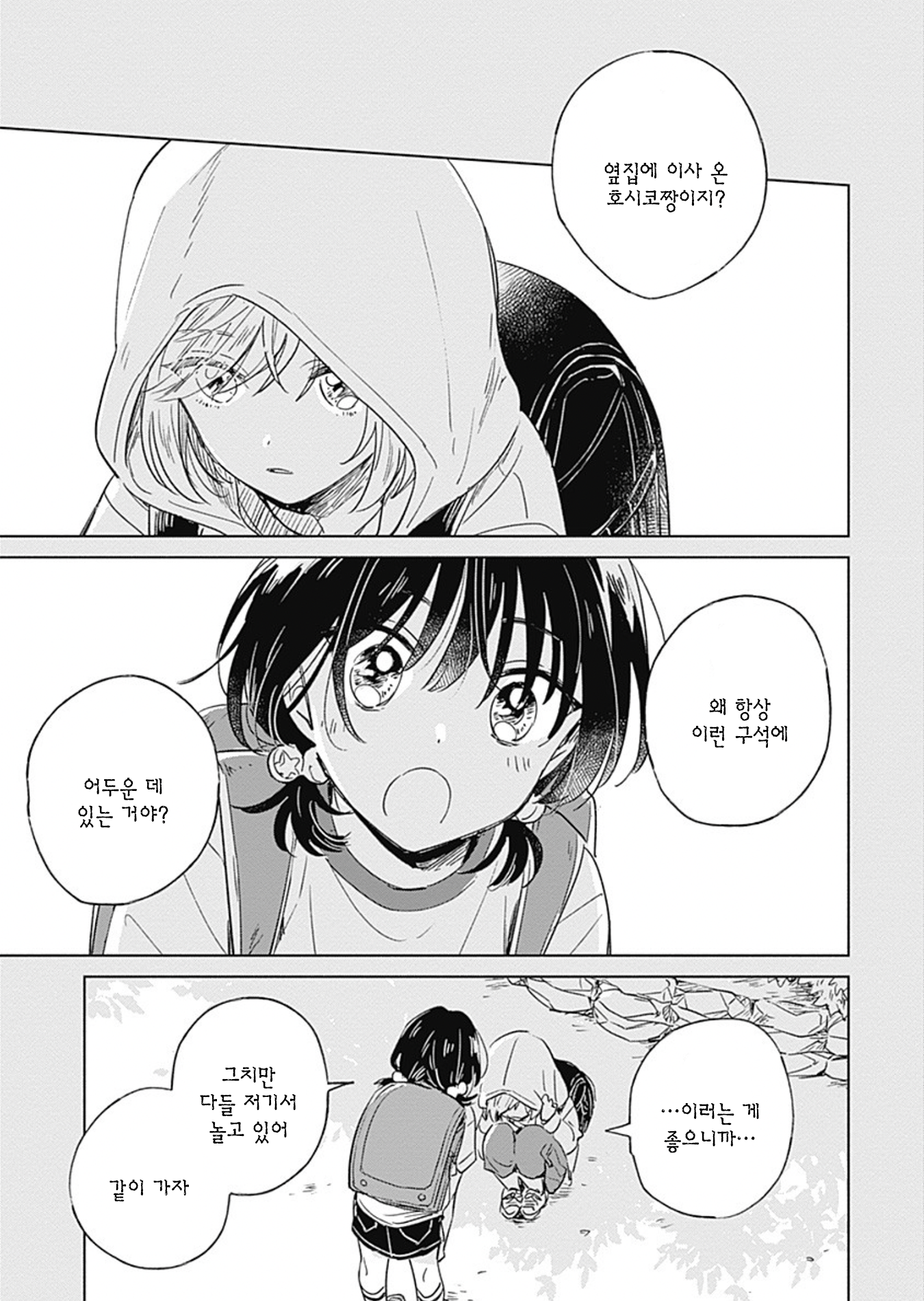 Mannatsu no Spica Oneshot 第29页