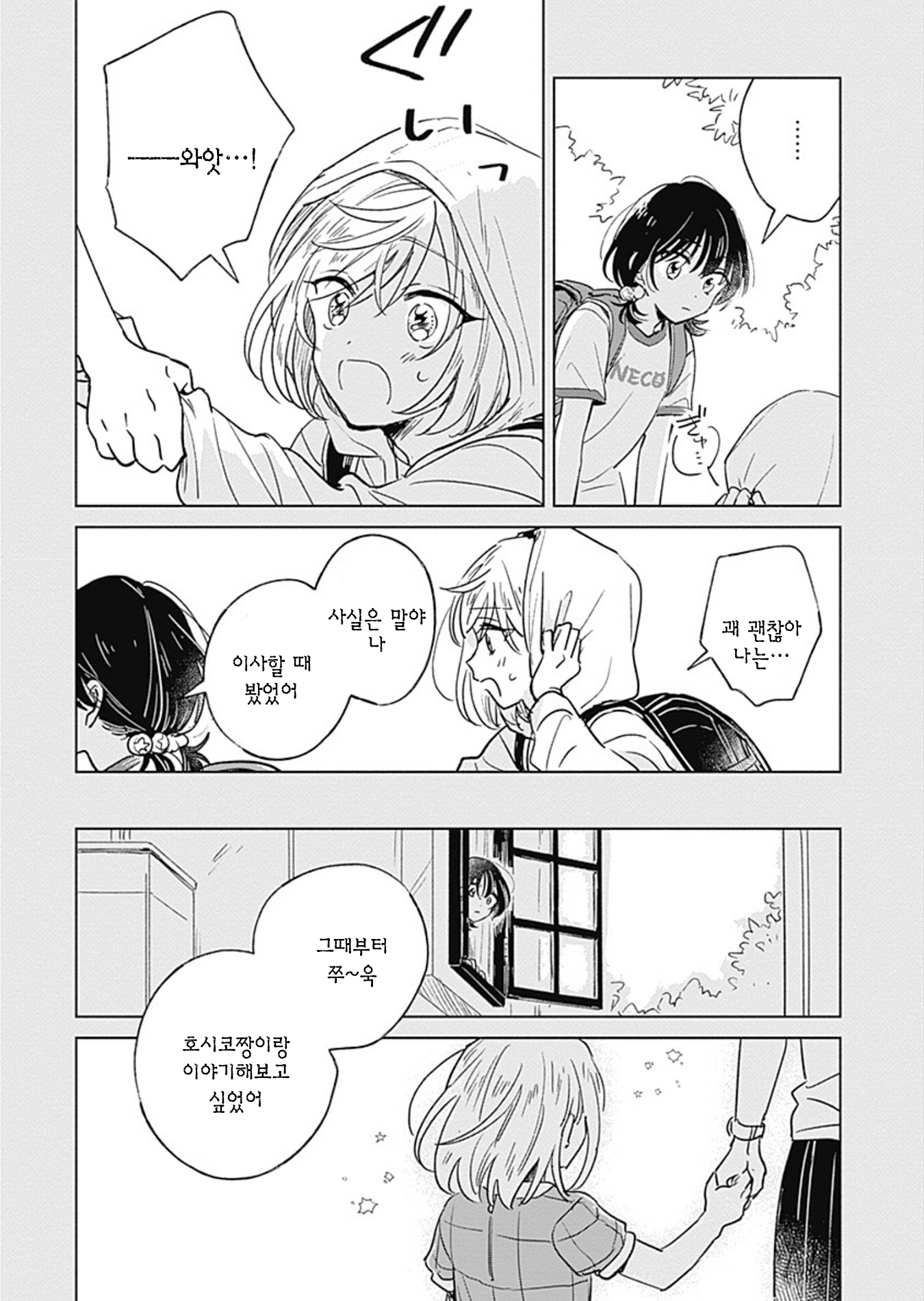 Mannatsu no Spica Oneshot 第30页