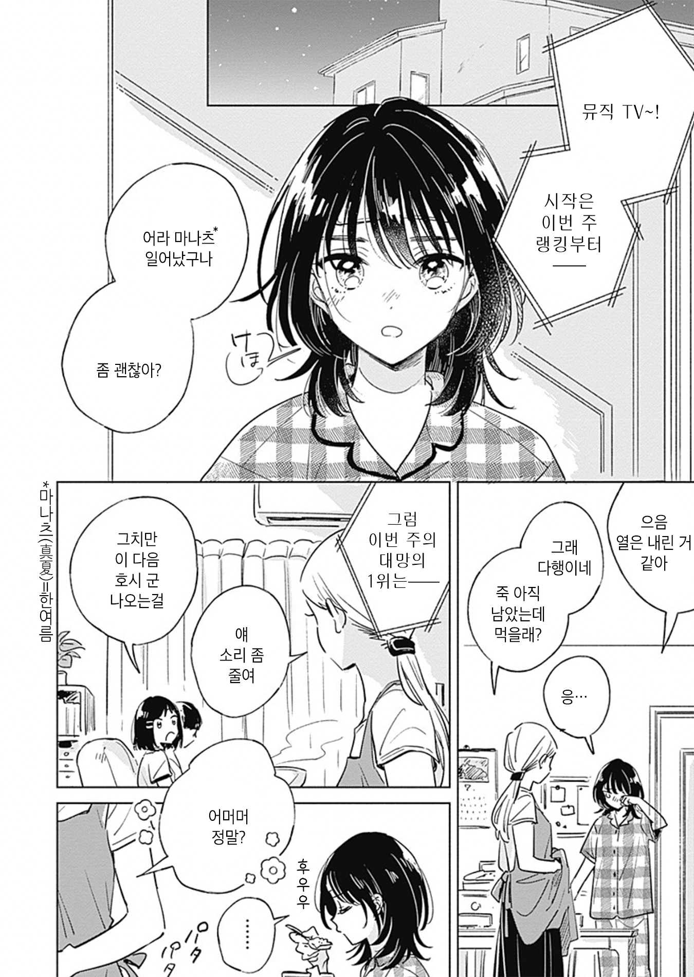 Mannatsu no Spica Oneshot 第4页