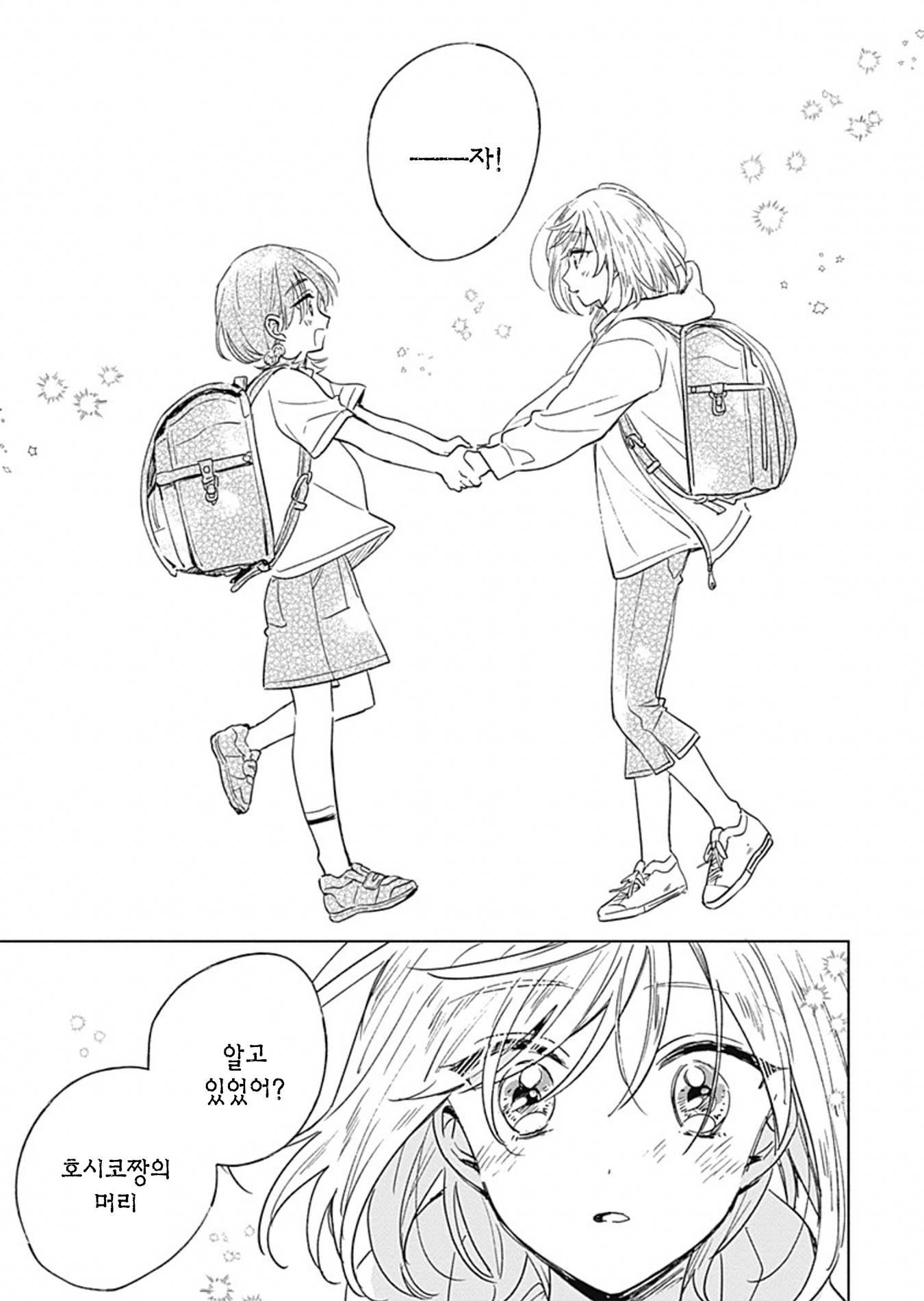 Mannatsu no Spica Oneshot 第31页