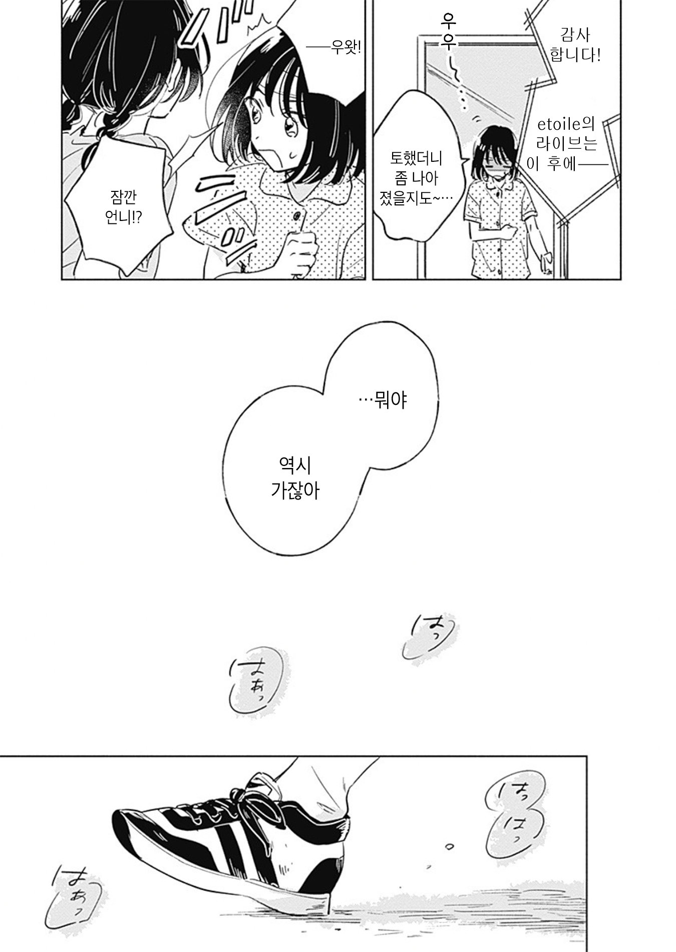 Mannatsu no Spica Oneshot 第33页