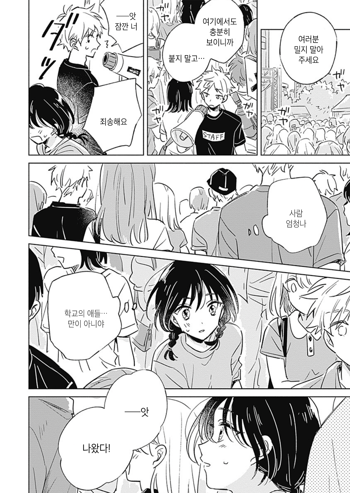 Mannatsu no Spica Oneshot 第34页