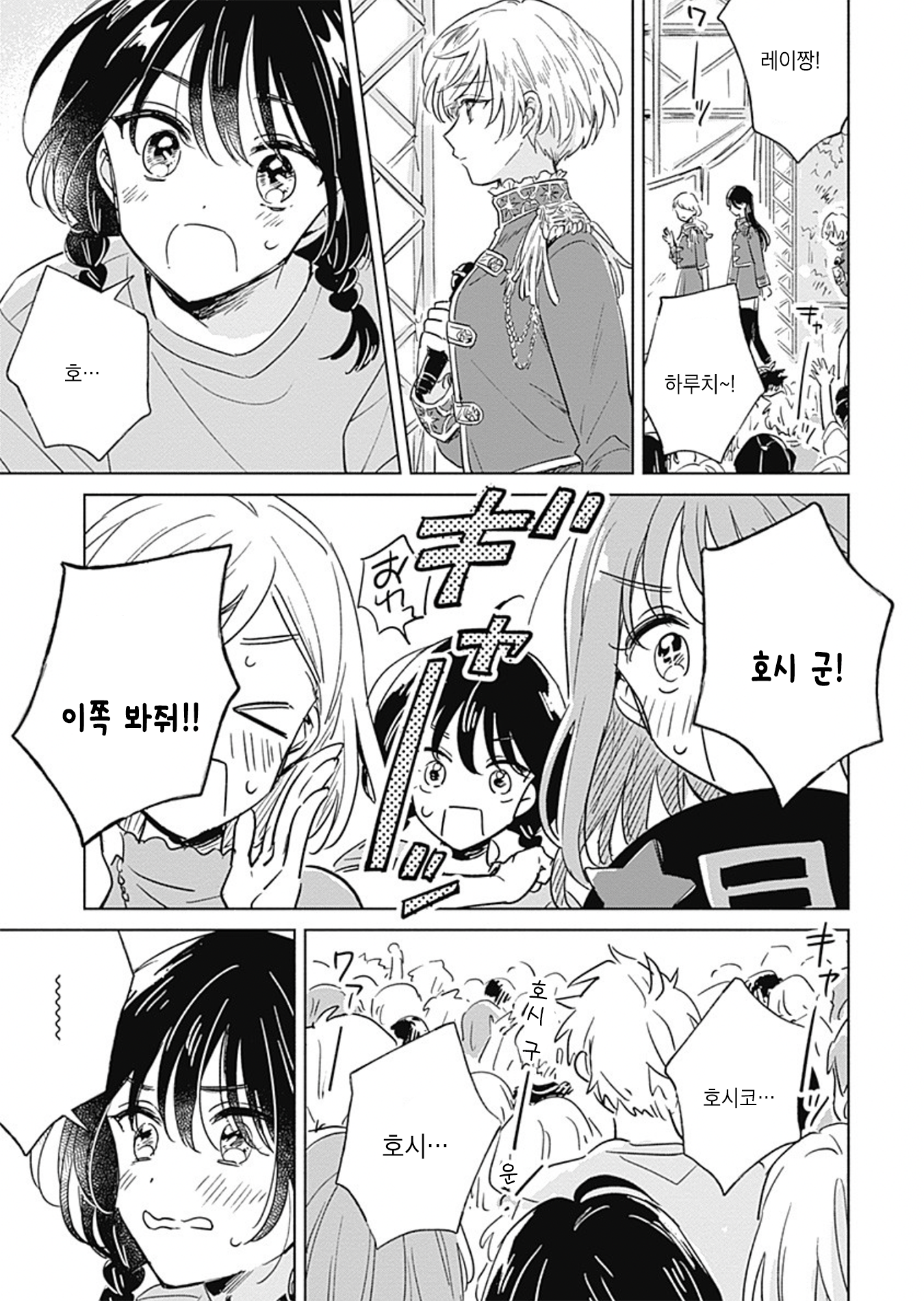 Mannatsu no Spica Oneshot 第35页