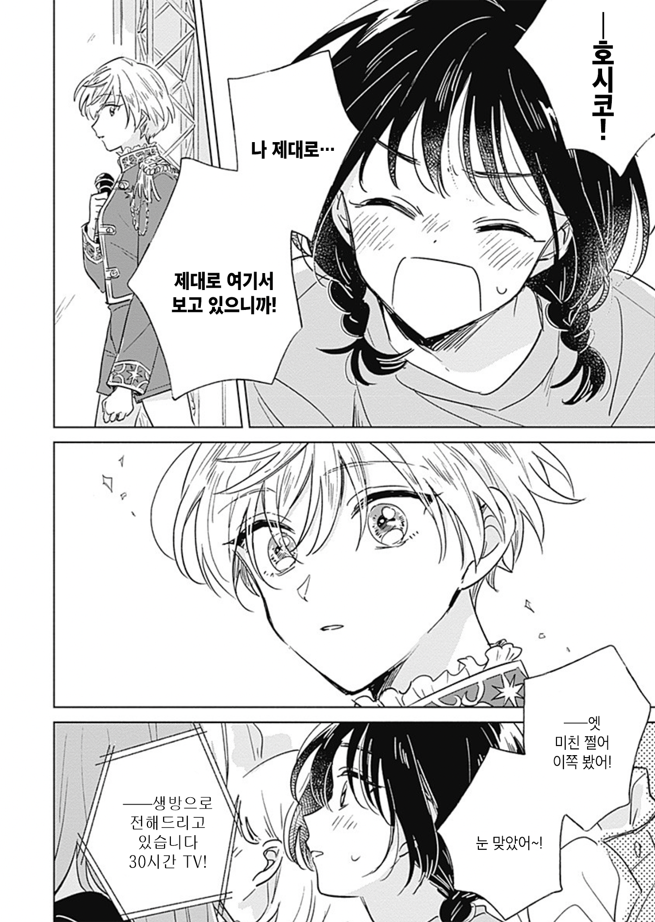 Mannatsu no Spica Oneshot 第36页