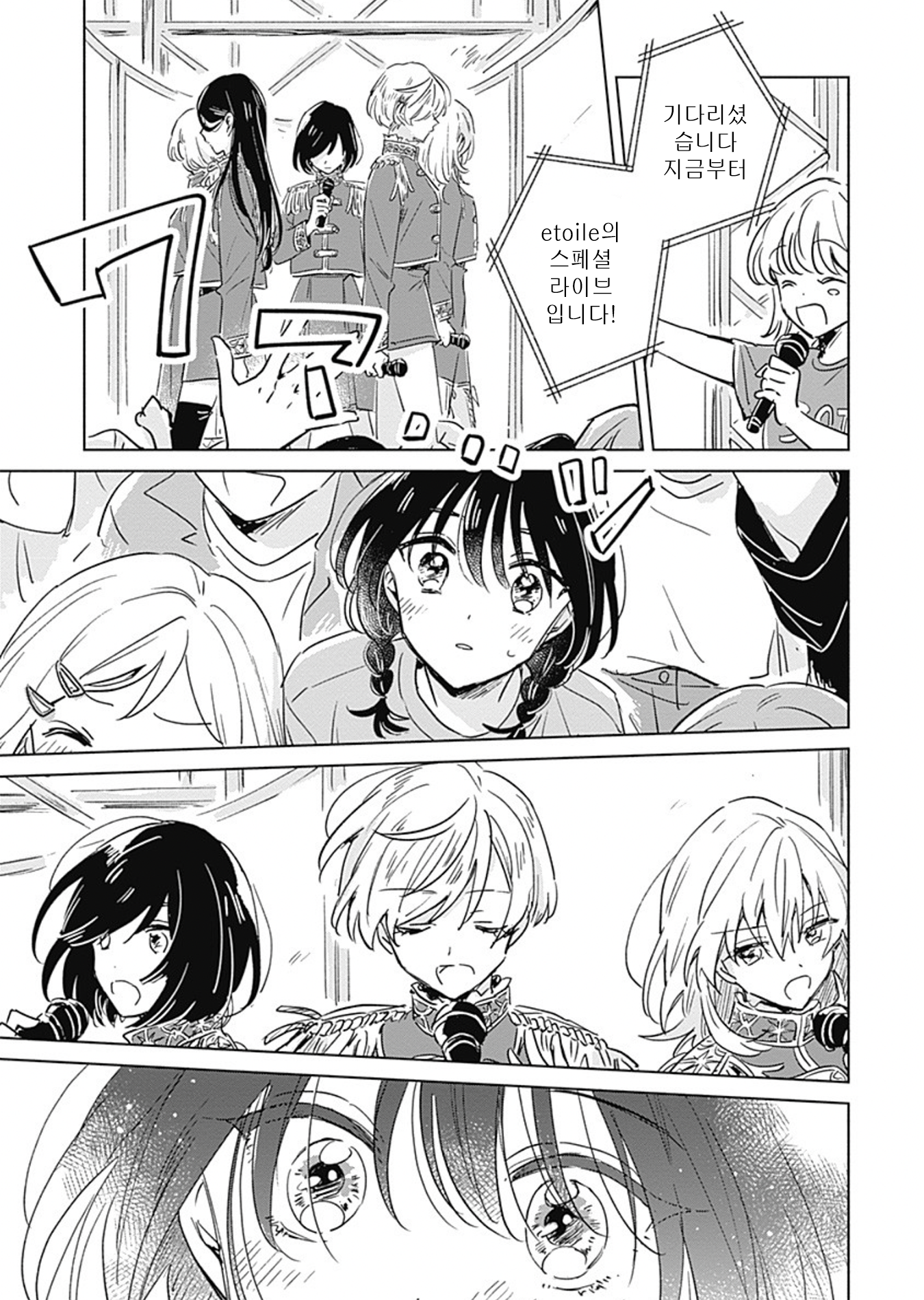 Mannatsu no Spica Oneshot 第37页