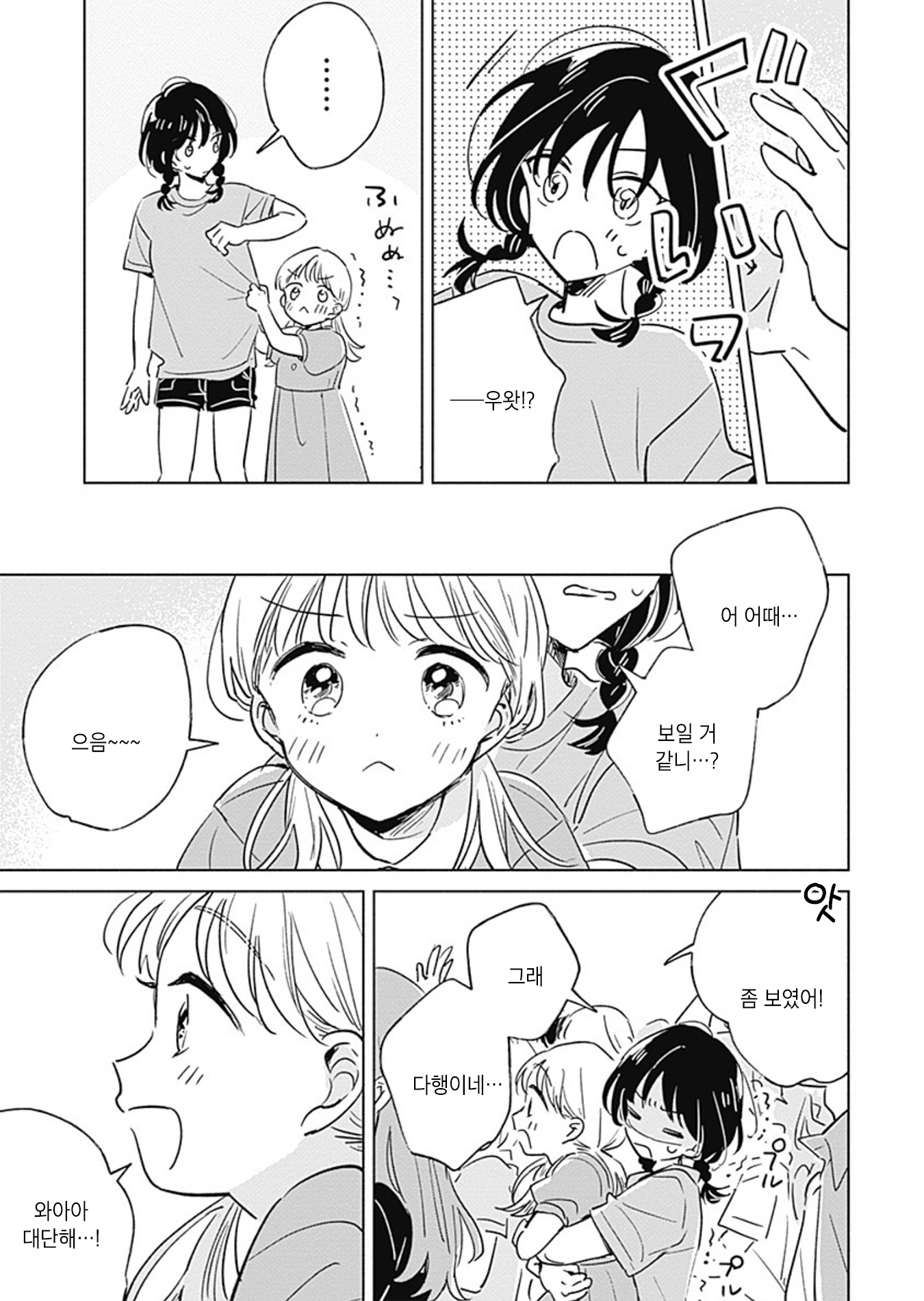 Mannatsu no Spica Oneshot 第39页
