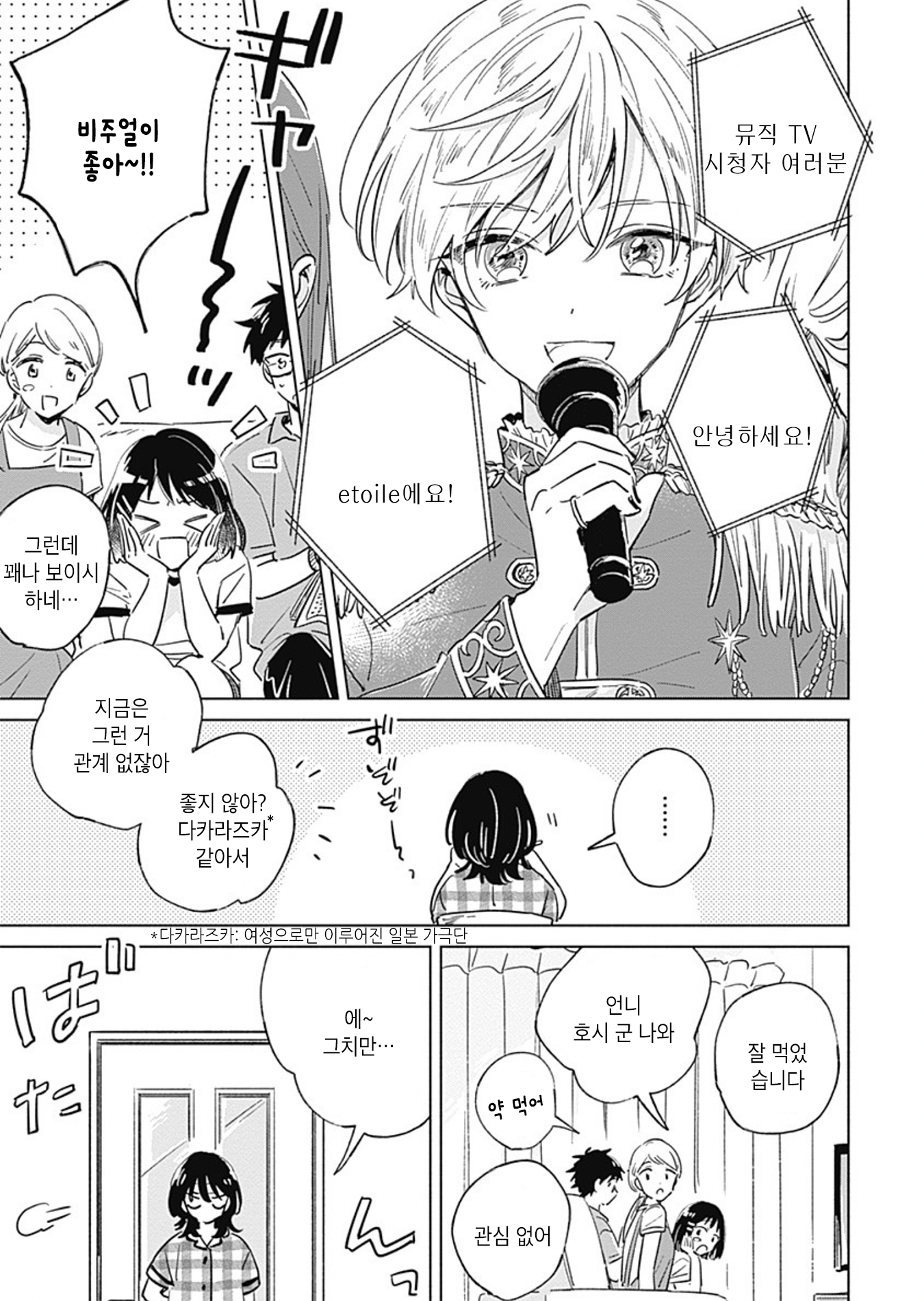Mannatsu no Spica Oneshot 第5页