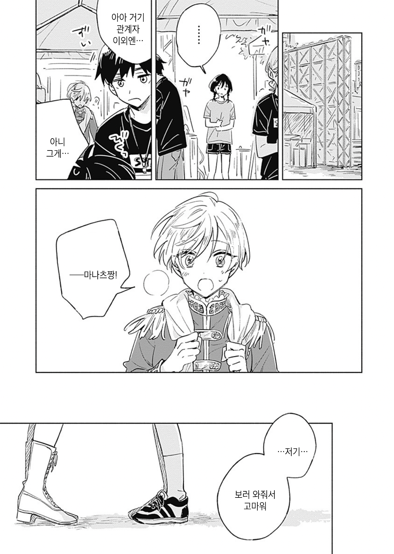 Mannatsu no Spica Oneshot 第41页