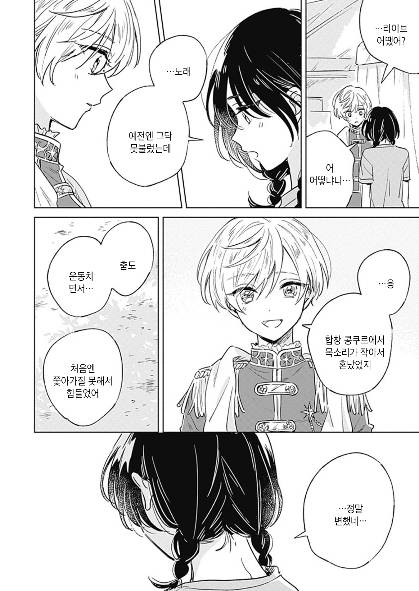 Mannatsu no Spica Oneshot 第42页