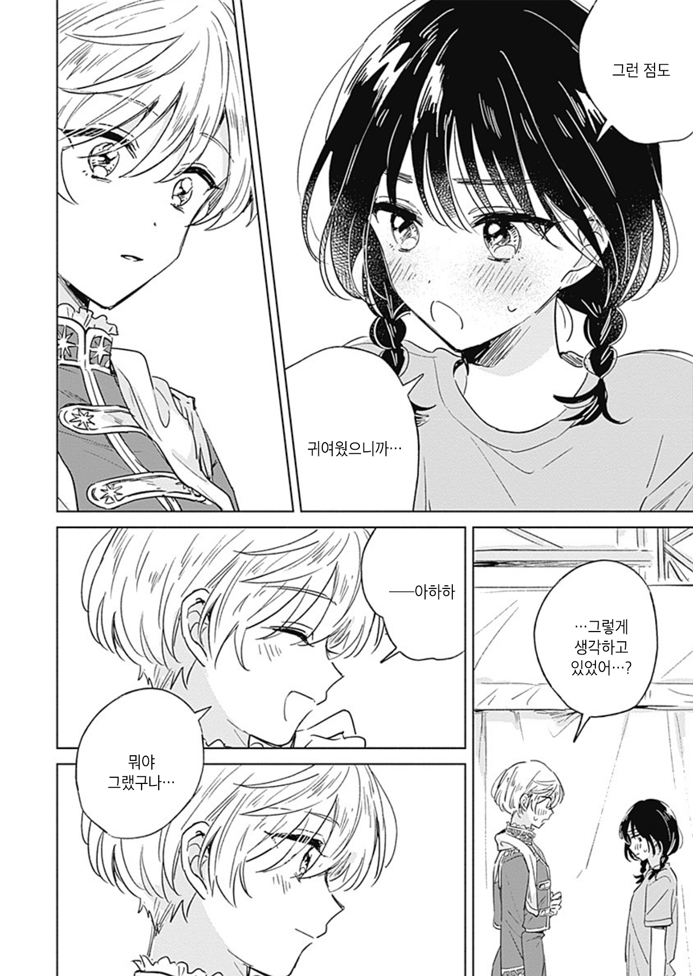 Mannatsu no Spica Oneshot 第44页